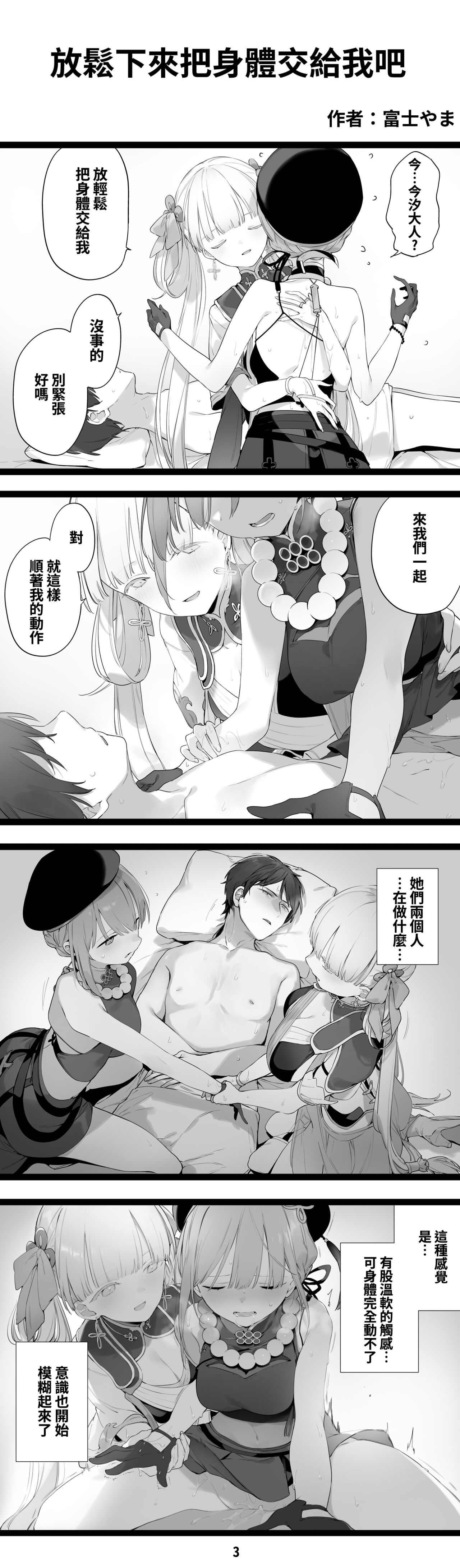 [富士やま]鳴潮[中国翻訳] image number 19