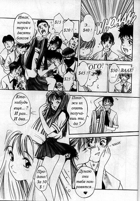 [Oh! Great] Silky Whip 1 | Ритуалы спаривания 1 [Russian] [Vinnie] numero di immagine  4