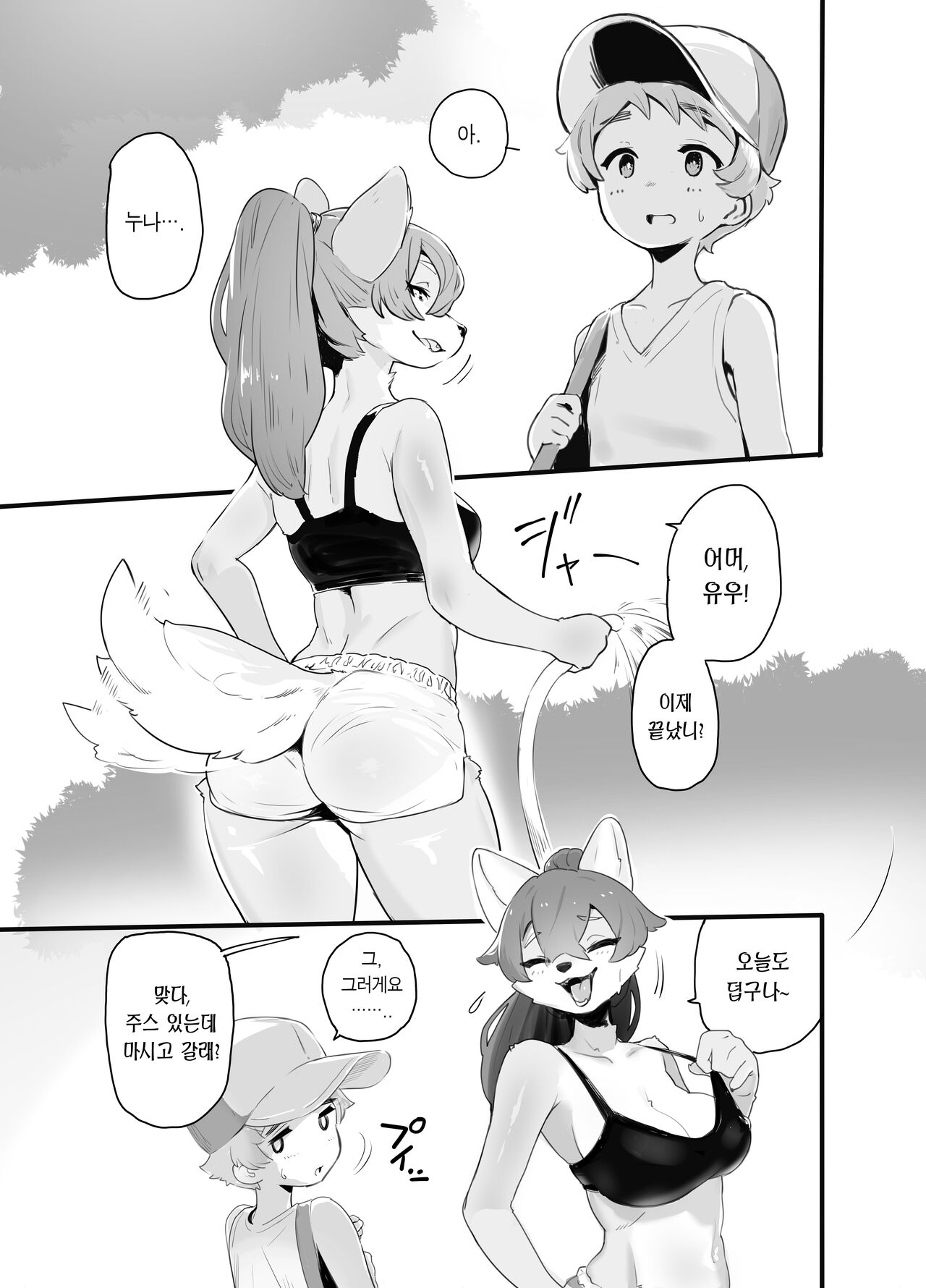 [Doubutsu Fureai Kakari (Takeaki)] Nakanaori | 화해하기 [Korean] [Digital] 画像番号 4