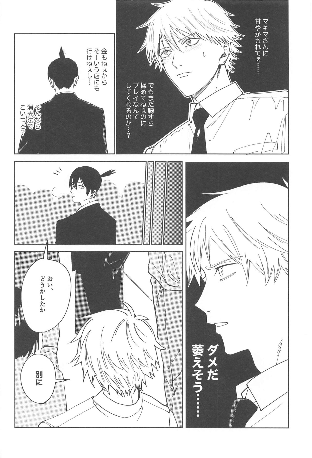 [remonaji] Night＆Dogs (chiensoman) image number 5