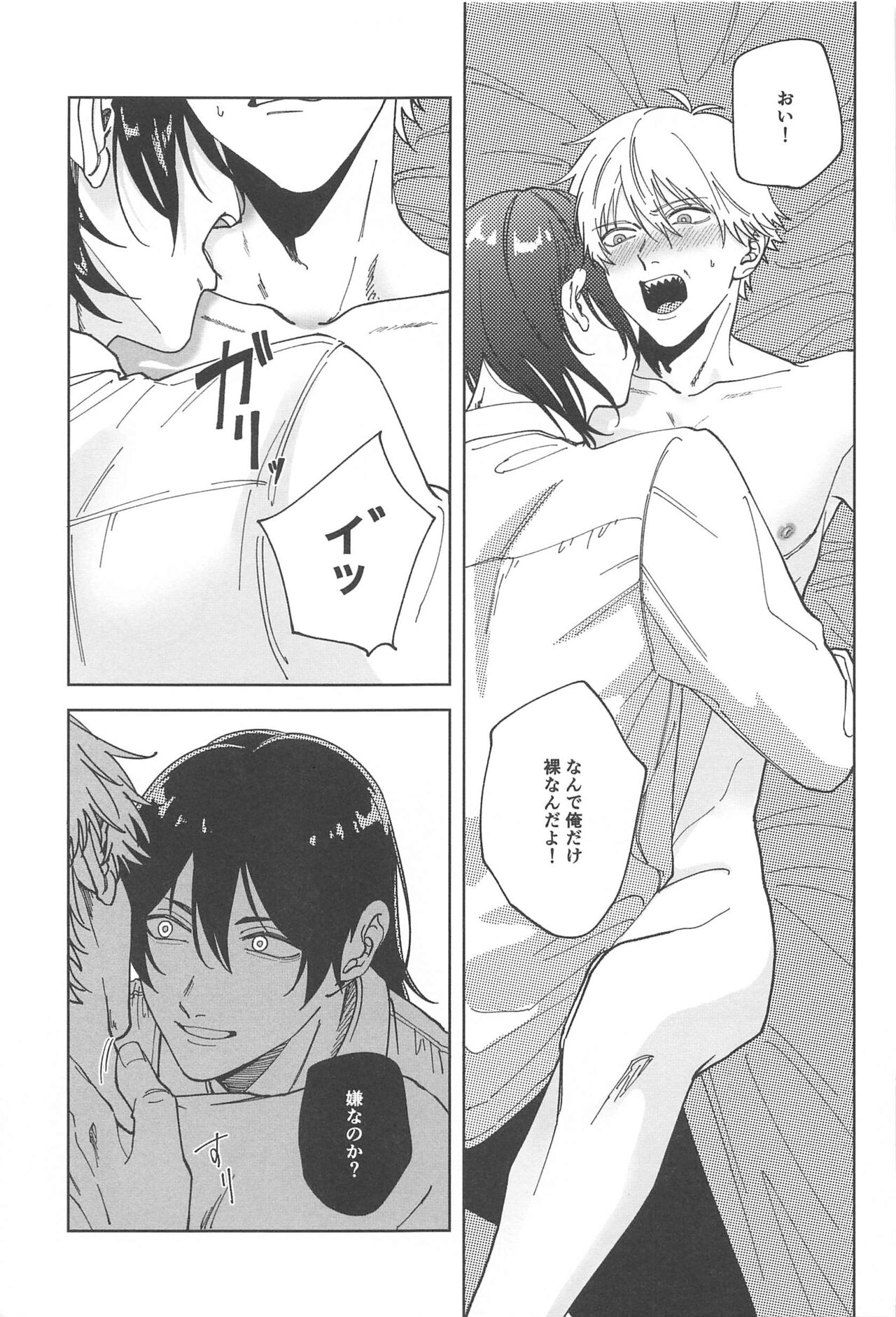 [remonaji] Night＆Dogs (chiensoman) image number 24