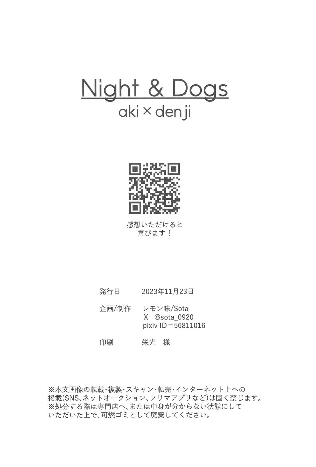 [remonaji] Night＆Dogs (chiensoman) image number 33