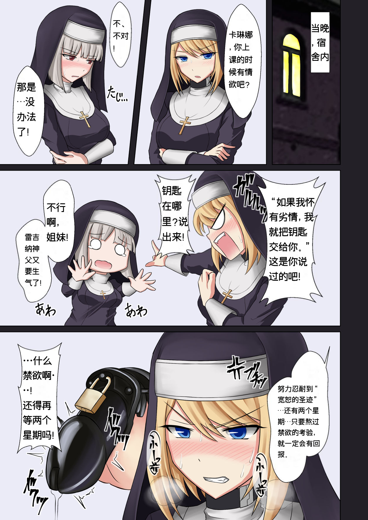 [Futayami Koubou (Futayami)] Kinyoku no Shuudouin Dai Isshuu image number 6