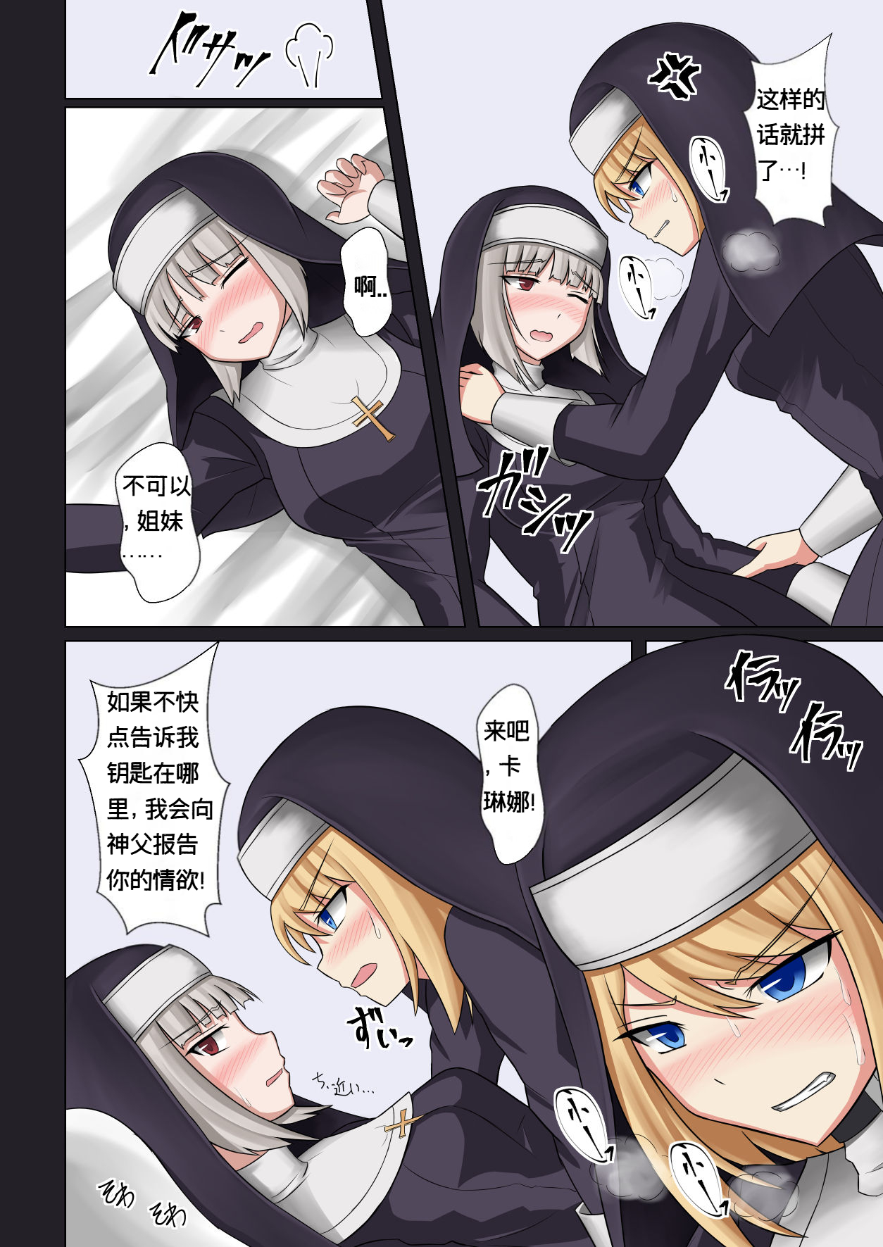 [Futayami Koubou (Futayami)] Kinyoku no Shuudouin Dai Isshuu image number 7