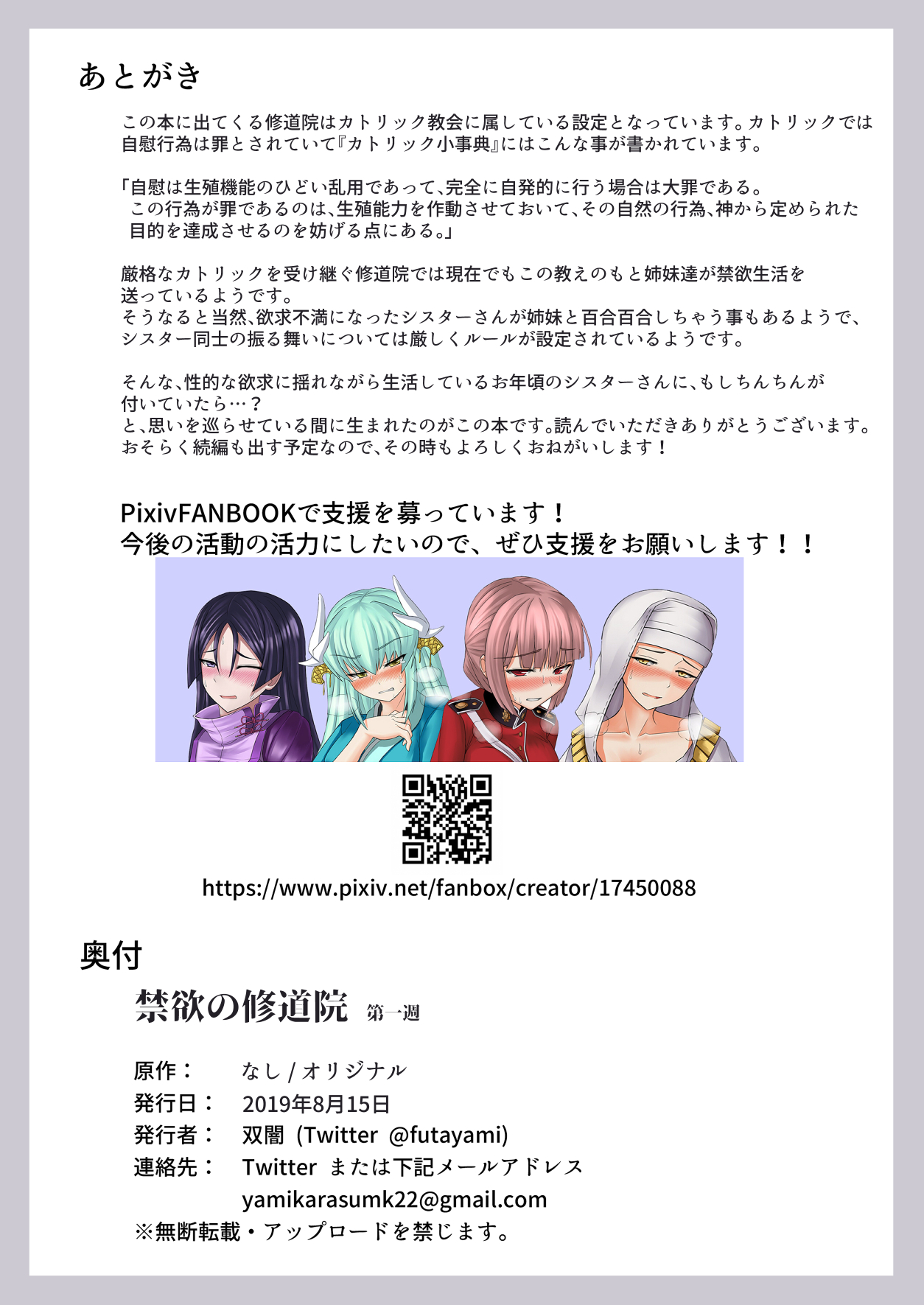 [Futayami Koubou (Futayami)] Kinyoku no Shuudouin Dai Isshuu image number 17