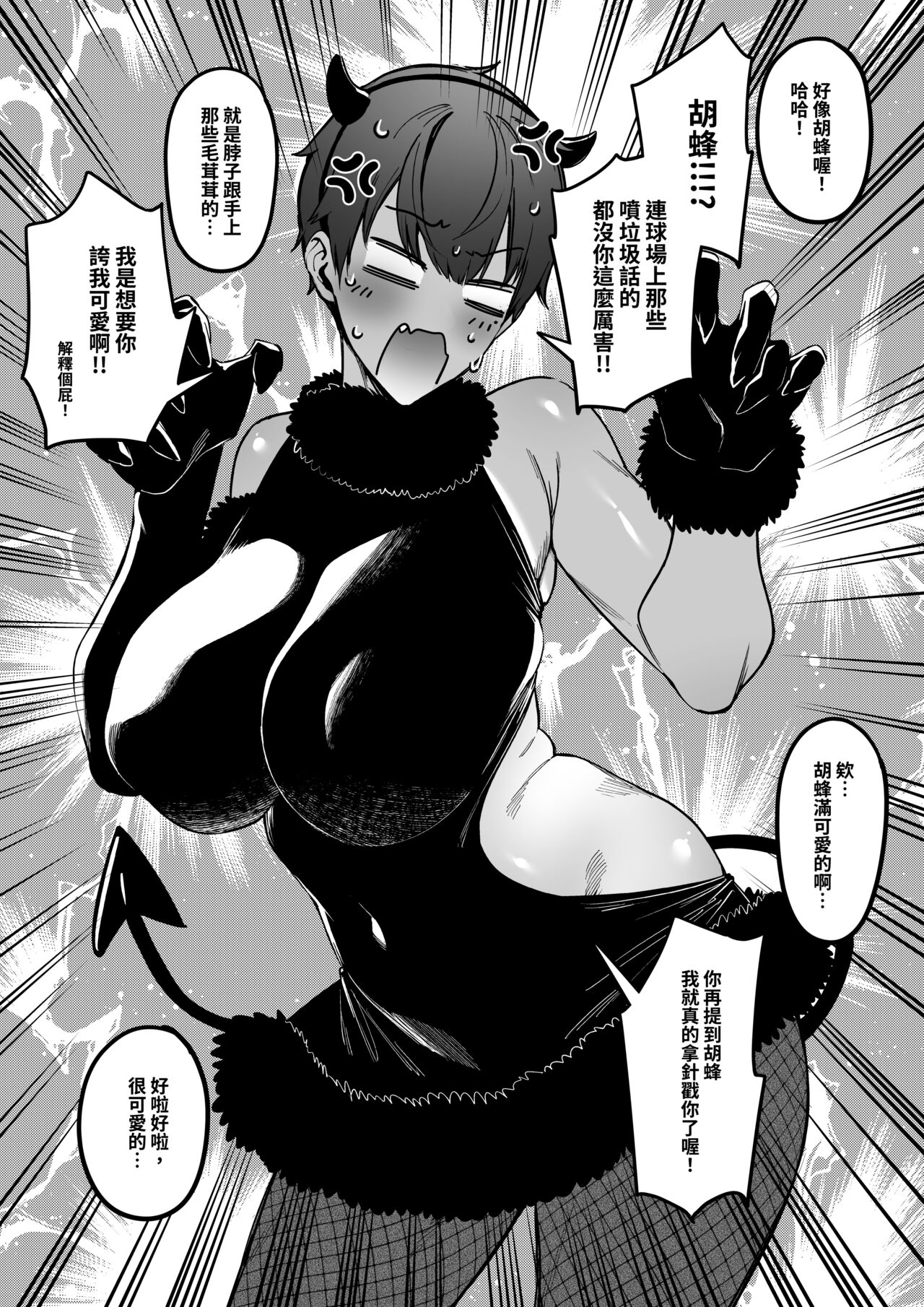 [FAN] 大切なチームメイト [Chinese] Bildnummer 13