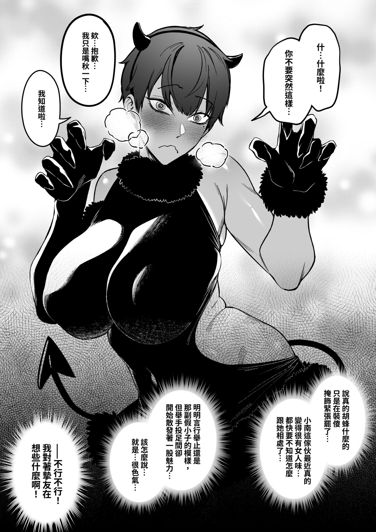 [FAN] 大切なチームメイト [Chinese] Bildnummer 15