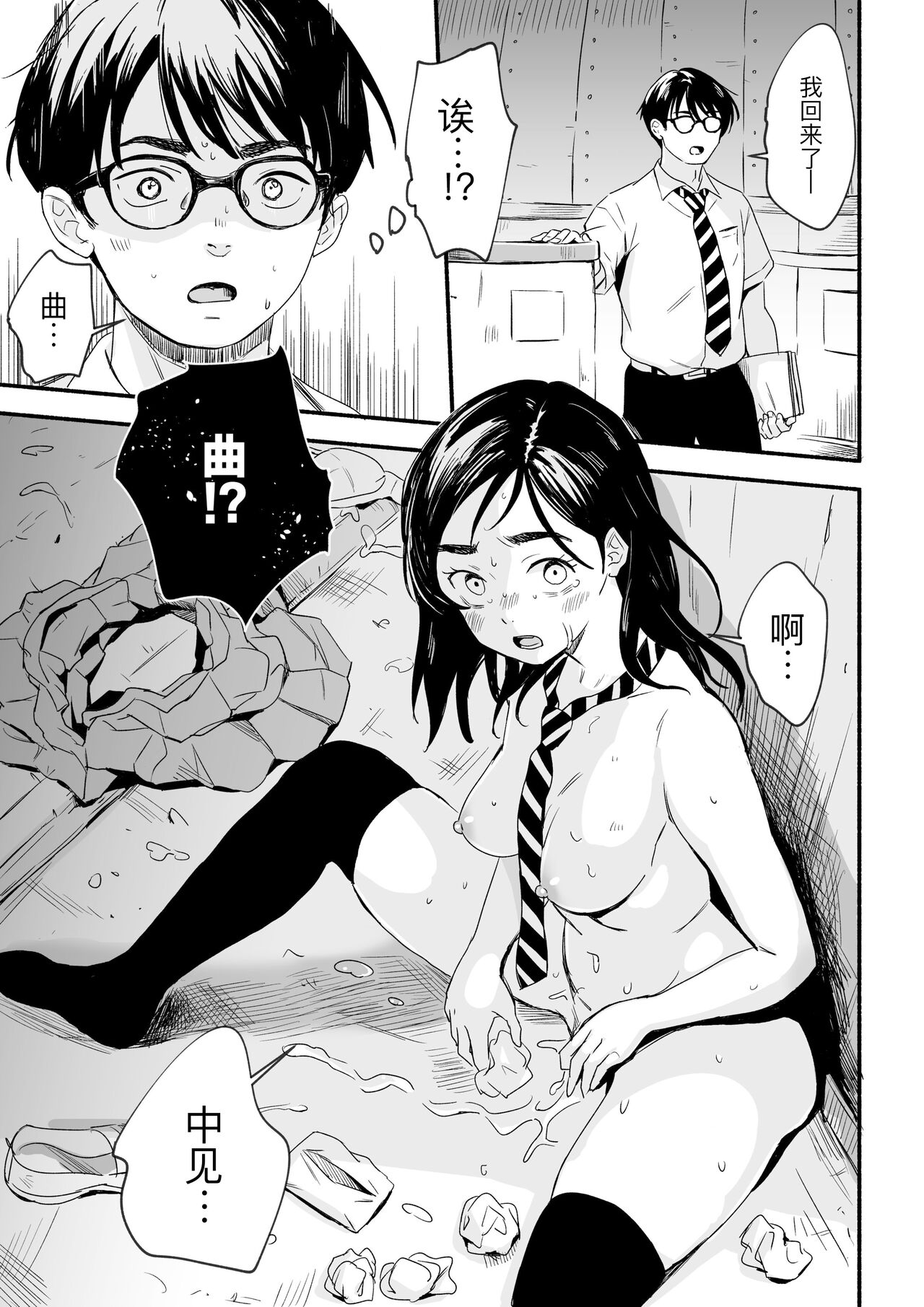 [Silver Dog] Nemurenai Riyuu ga Huemashita (Kimi wa Houkago Insomnia) [Chinese] [Olixis个人机翻润色] image number 22