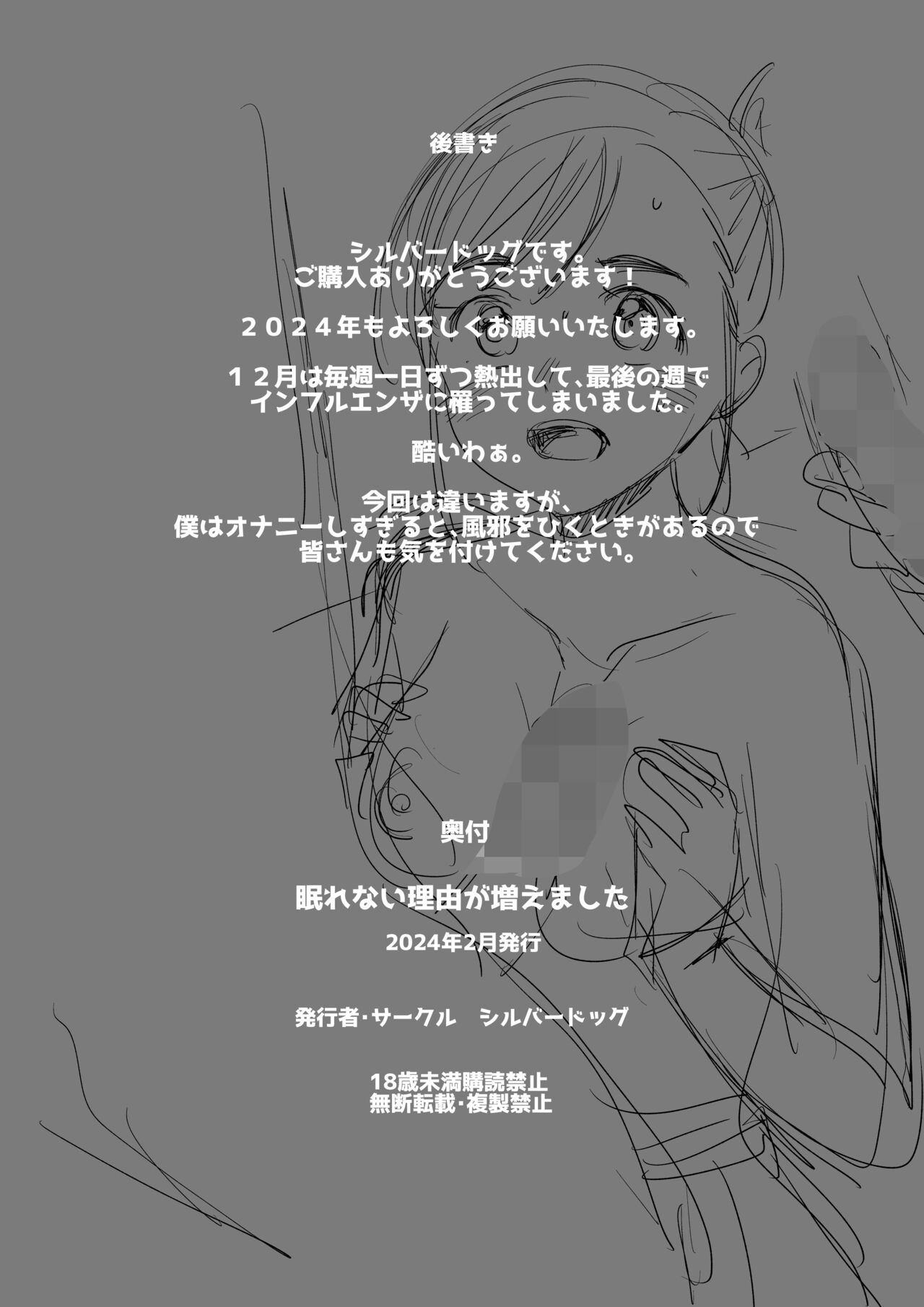 [Silver Dog] Nemurenai Riyuu ga Huemashita (Kimi wa Houkago Insomnia) [Chinese] [Olixis个人机翻润色] image number 23