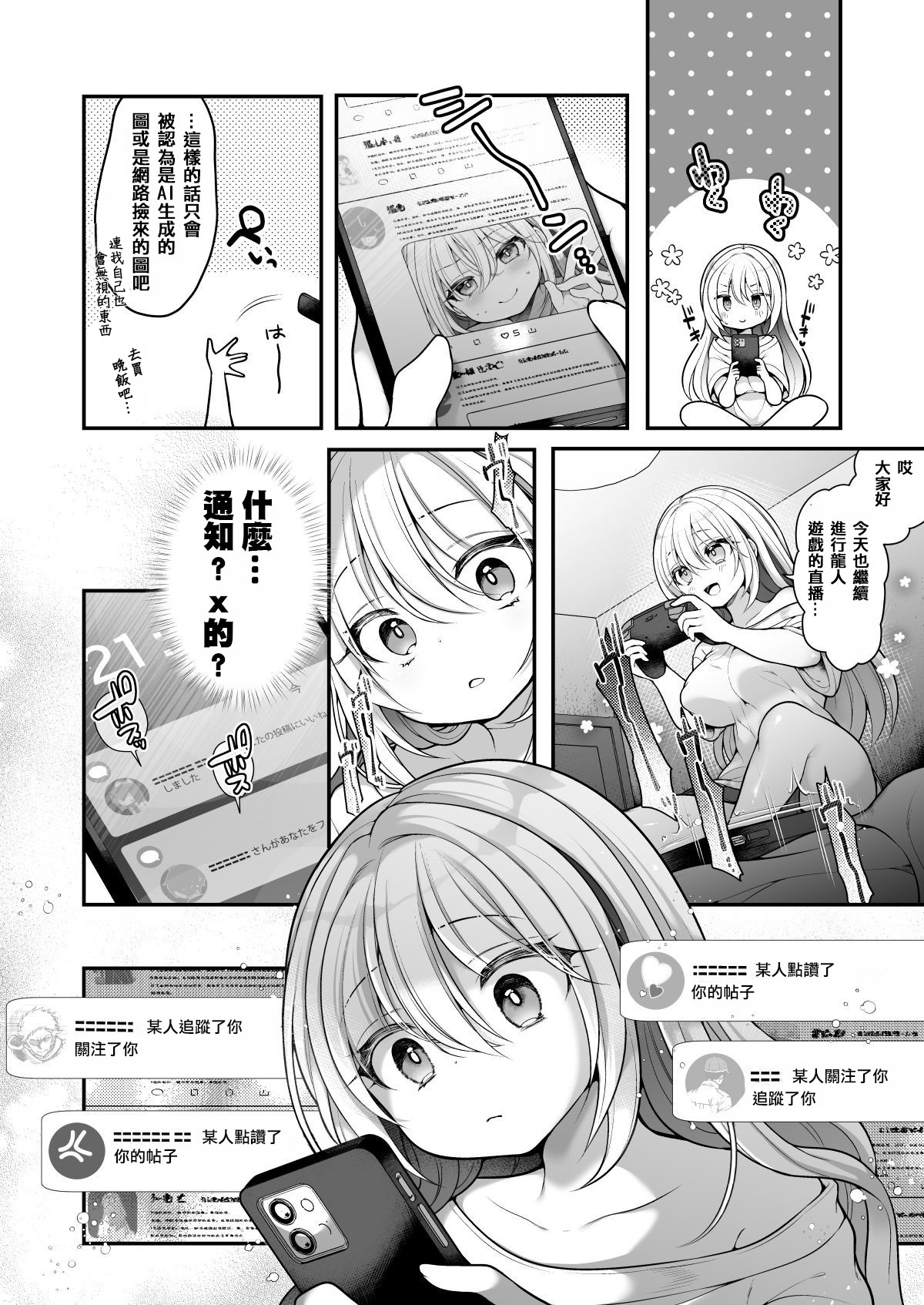 [うえにあるみかん] TS美少女おじさんに×××願望なんてあるハズない![中國翻譯] 이미지 번호 7