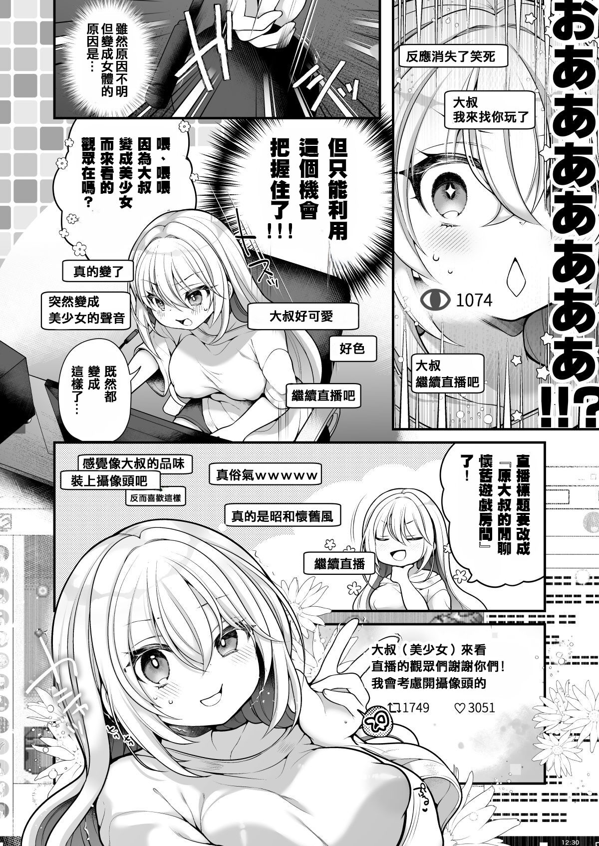 [うえにあるみかん] TS美少女おじさんに×××願望なんてあるハズない![中國翻譯] 이미지 번호 9