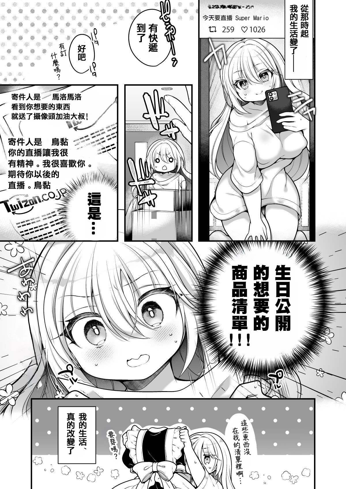 [うえにあるみかん] TS美少女おじさんに×××願望なんてあるハズない![中國翻譯] 이미지 번호 10