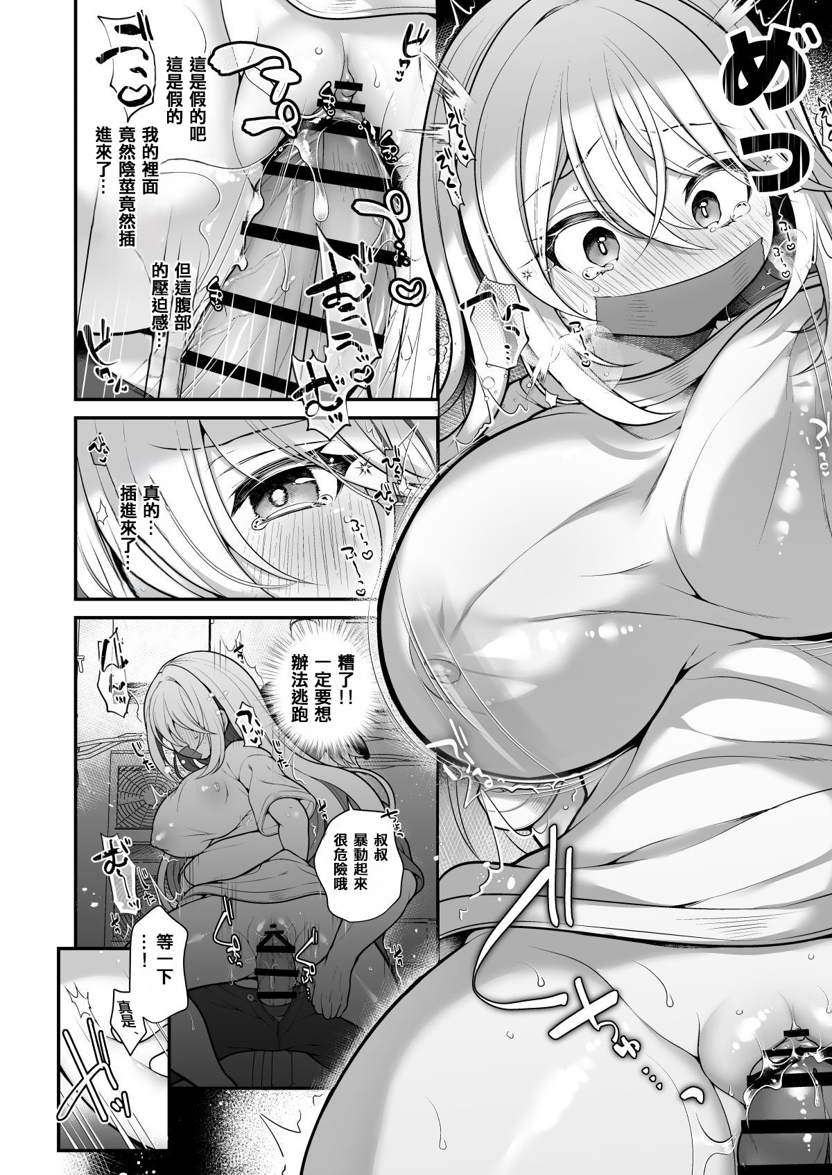 [うえにあるみかん] TS美少女おじさんに×××願望なんてあるハズない![中國翻譯] 이미지 번호 23