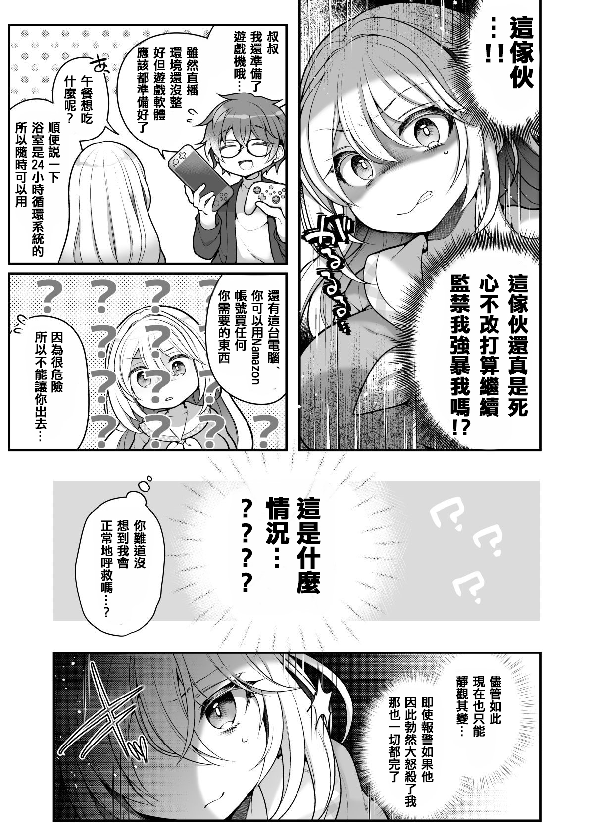 [うえにあるみかん] TS美少女おじさんに×××願望なんてあるハズない![中國翻譯] 이미지 번호 28