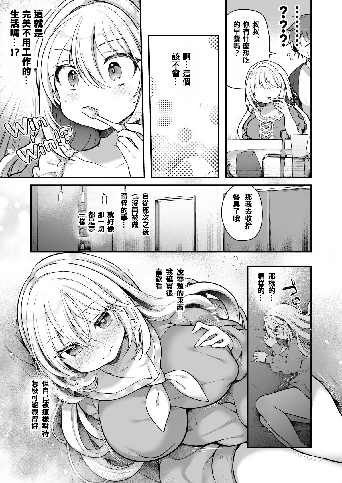 [うえにあるみかん] TS美少女おじさんに×××願望なんてあるハズない![中國翻譯] 이미지 번호 30