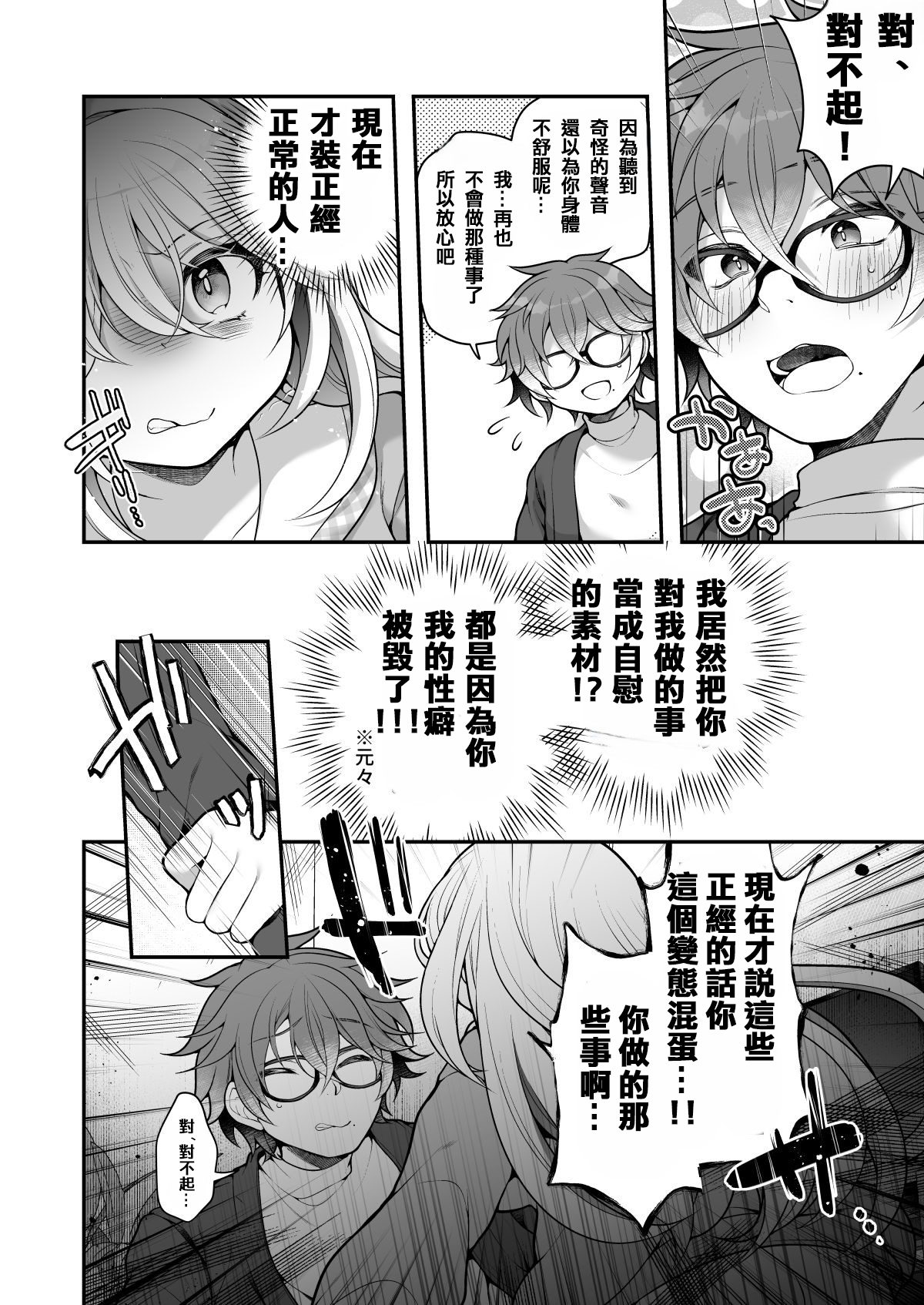 [うえにあるみかん] TS美少女おじさんに×××願望なんてあるハズない![中國翻譯] 이미지 번호 33