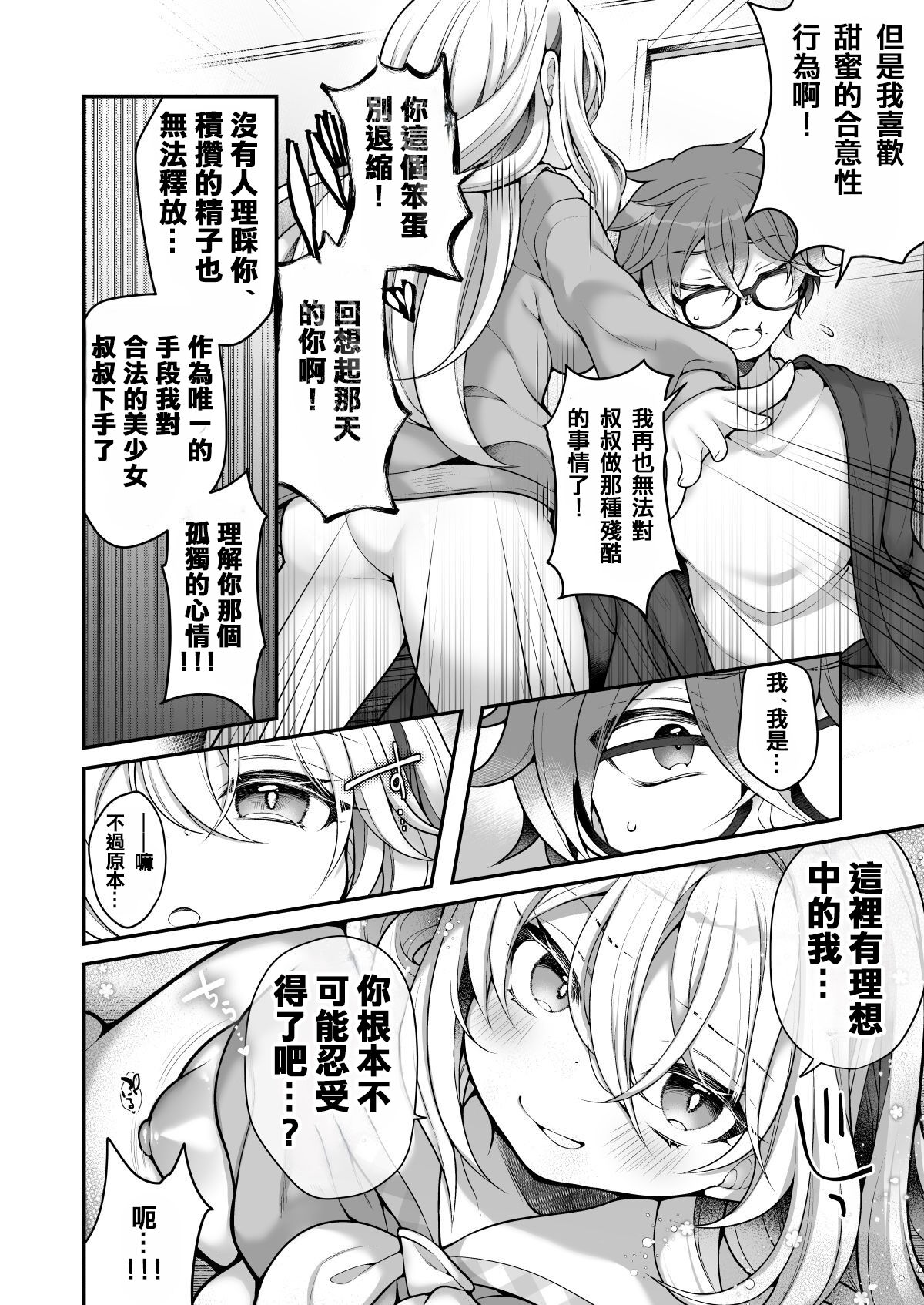 [うえにあるみかん] TS美少女おじさんに×××願望なんてあるハズない![中國翻譯] 이미지 번호 35