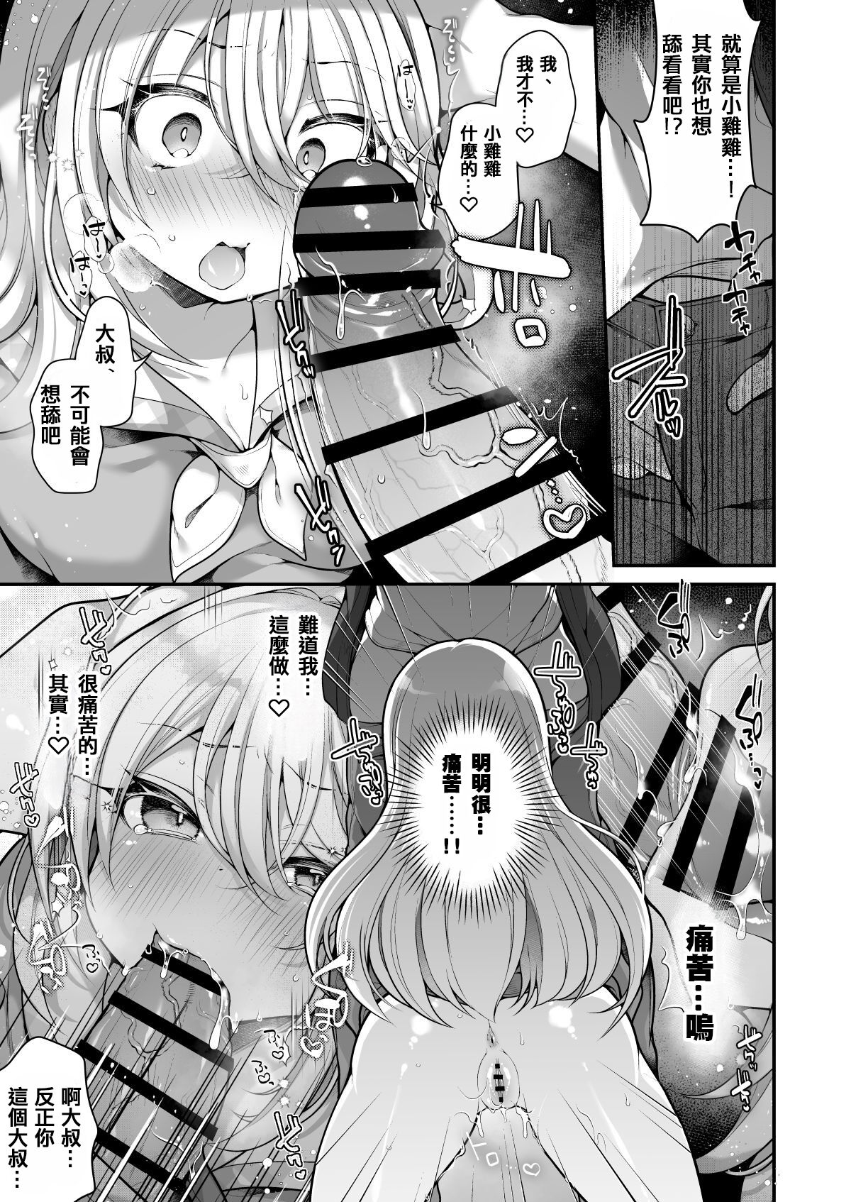 [うえにあるみかん] TS美少女おじさんに×××願望なんてあるハズない![中國翻譯] 이미지 번호 38