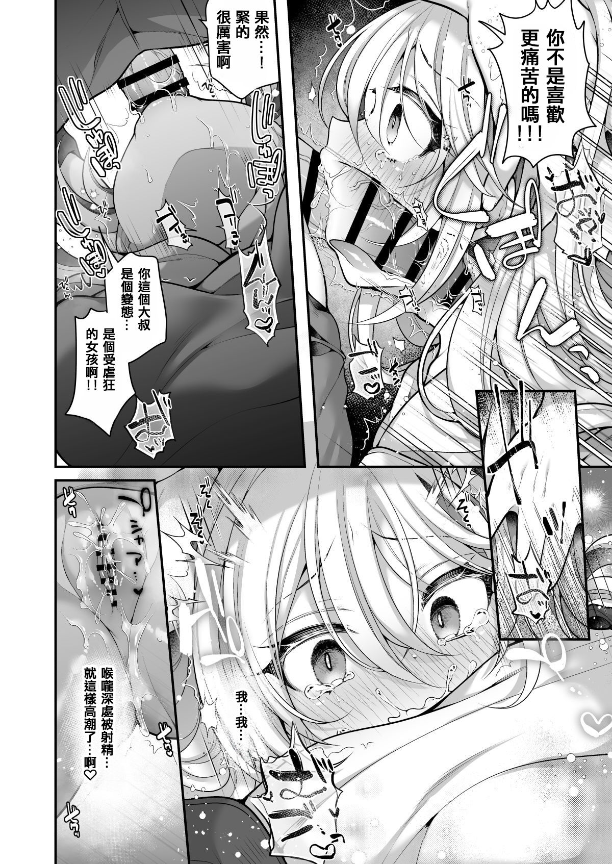 [うえにあるみかん] TS美少女おじさんに×××願望なんてあるハズない![中國翻譯] 이미지 번호 39