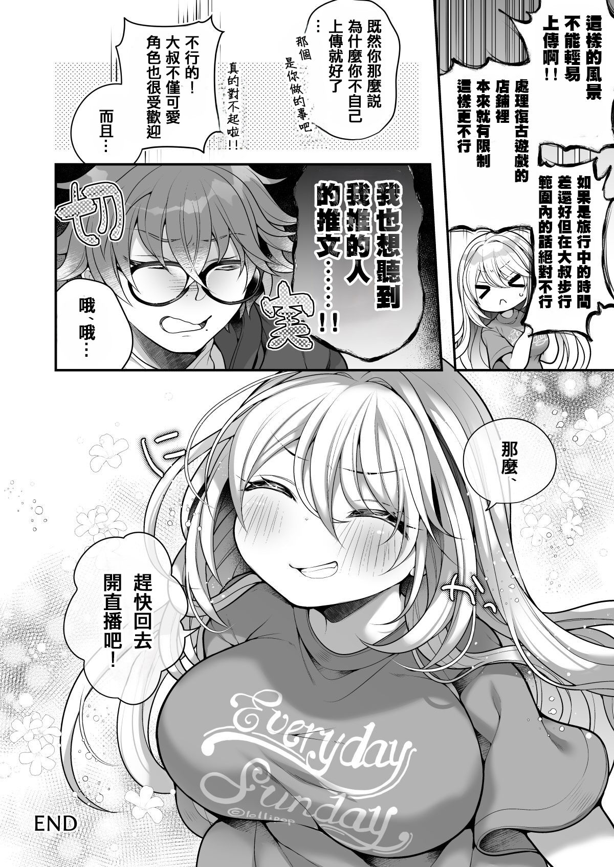 [うえにあるみかん] TS美少女おじさんに×××願望なんてあるハズない![中國翻譯] 이미지 번호 46