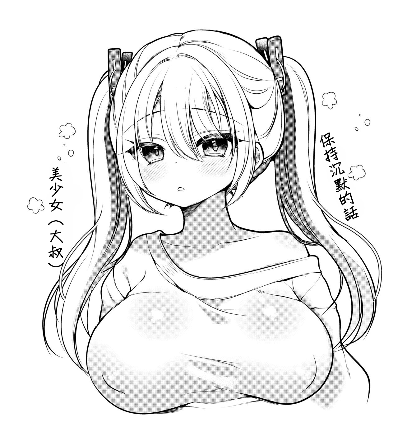 [うえにあるみかん] TS美少女おじさんに×××願望なんてあるハズない![中國翻譯] 이미지 번호 50