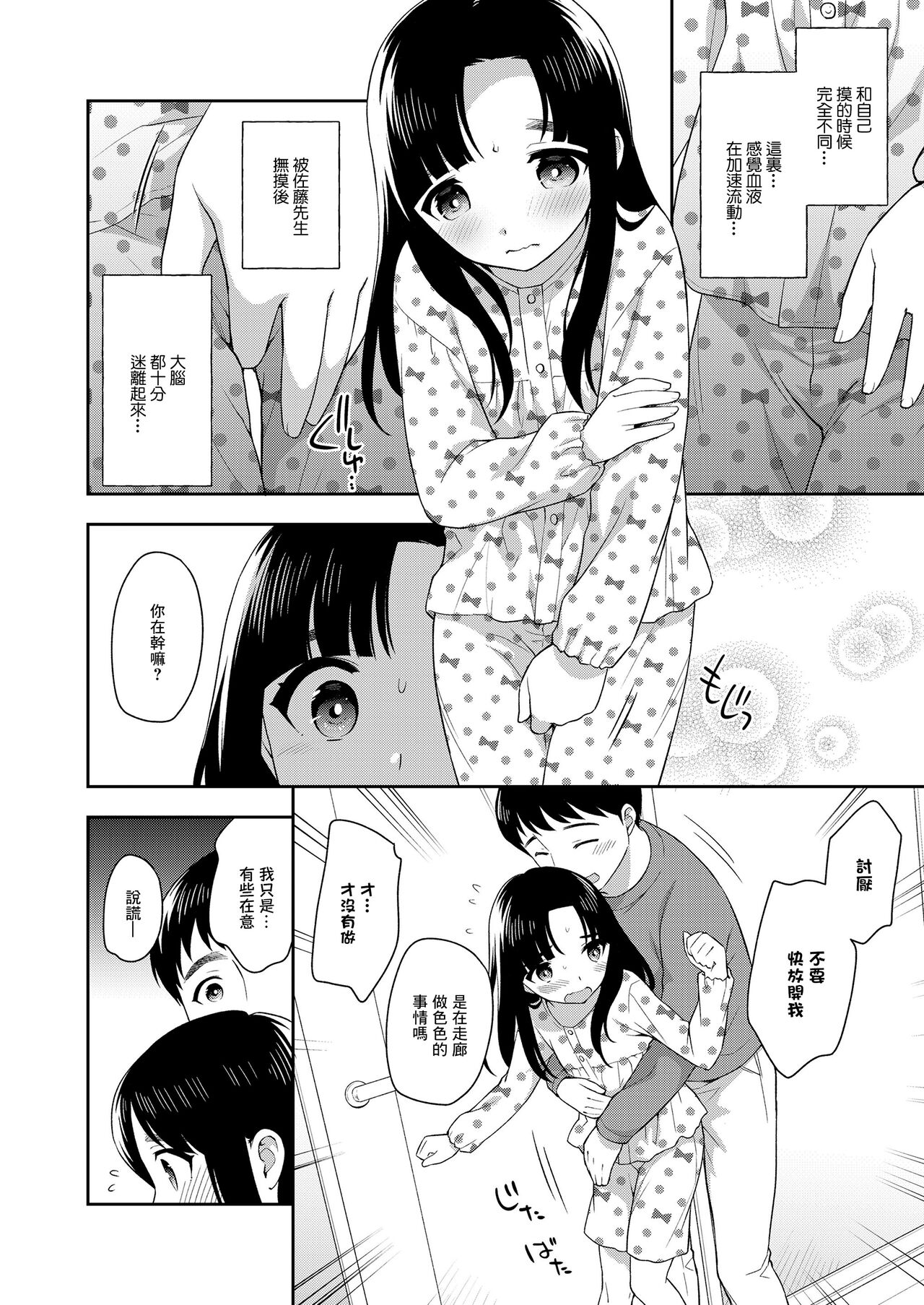 [上田裕] 朝まで宅飲み[中國翻譯] image number 6