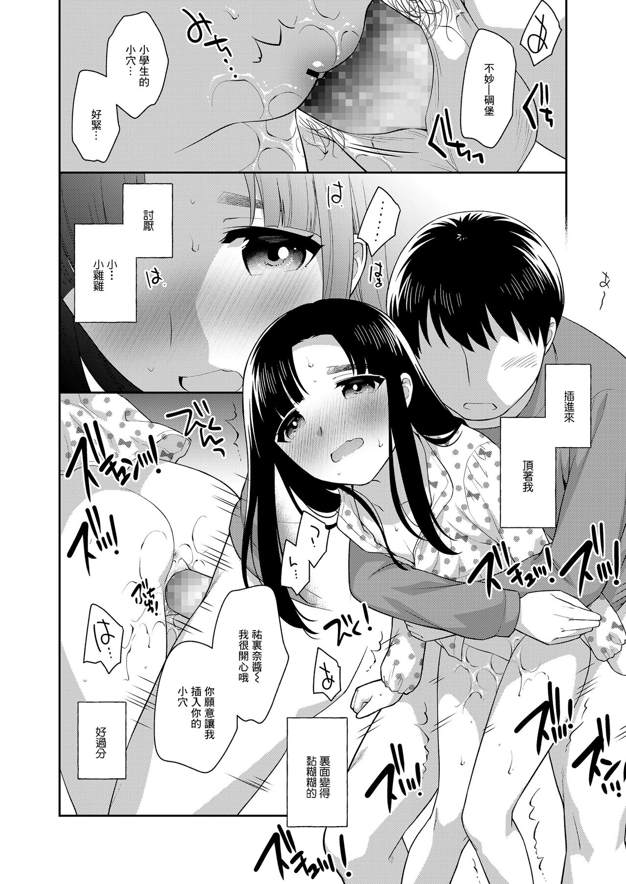 [上田裕] 朝まで宅飲み[中國翻譯] image number 10