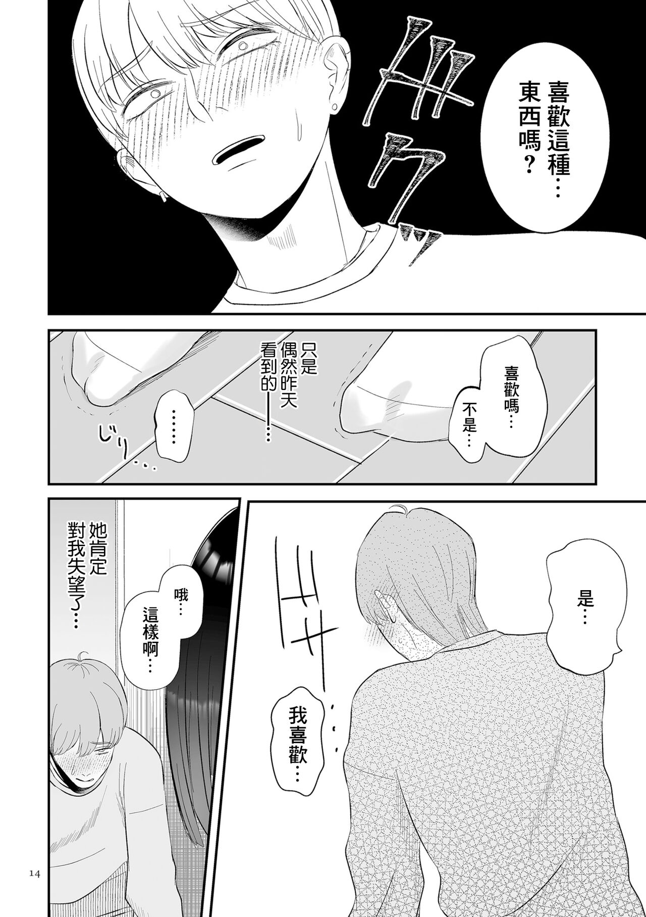 [渡薫]純愛逆推 前篇 图片编号 6