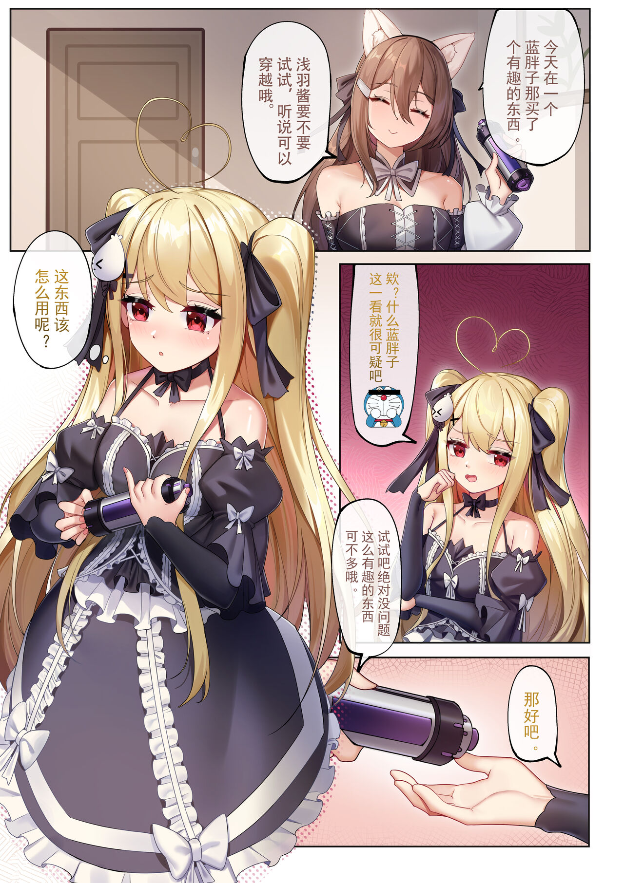 [逆流茶会]穿越到提瓦特，因为地脉异常全员变成女同 Bildnummer 2