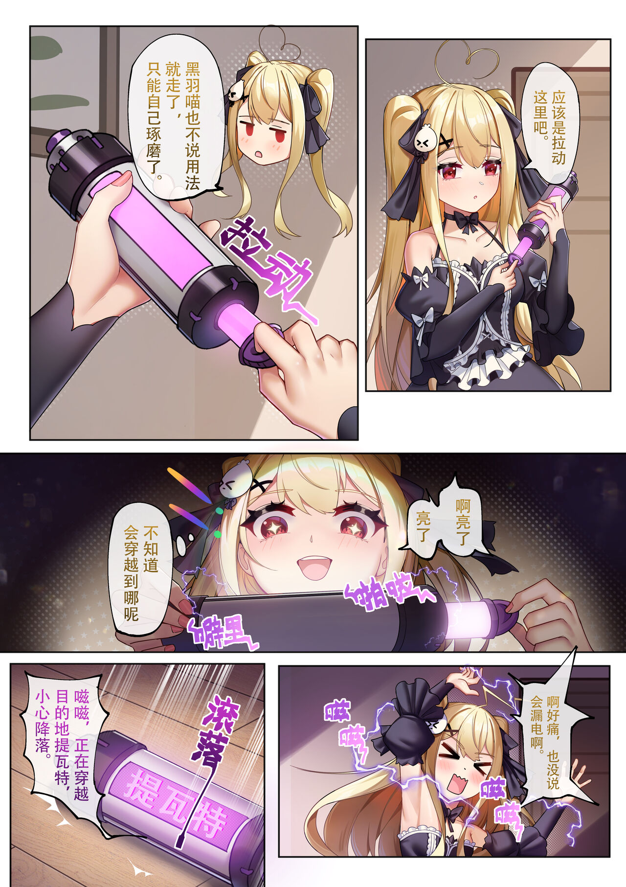 [逆流茶会]穿越到提瓦特，因为地脉异常全员变成女同 Bildnummer 3