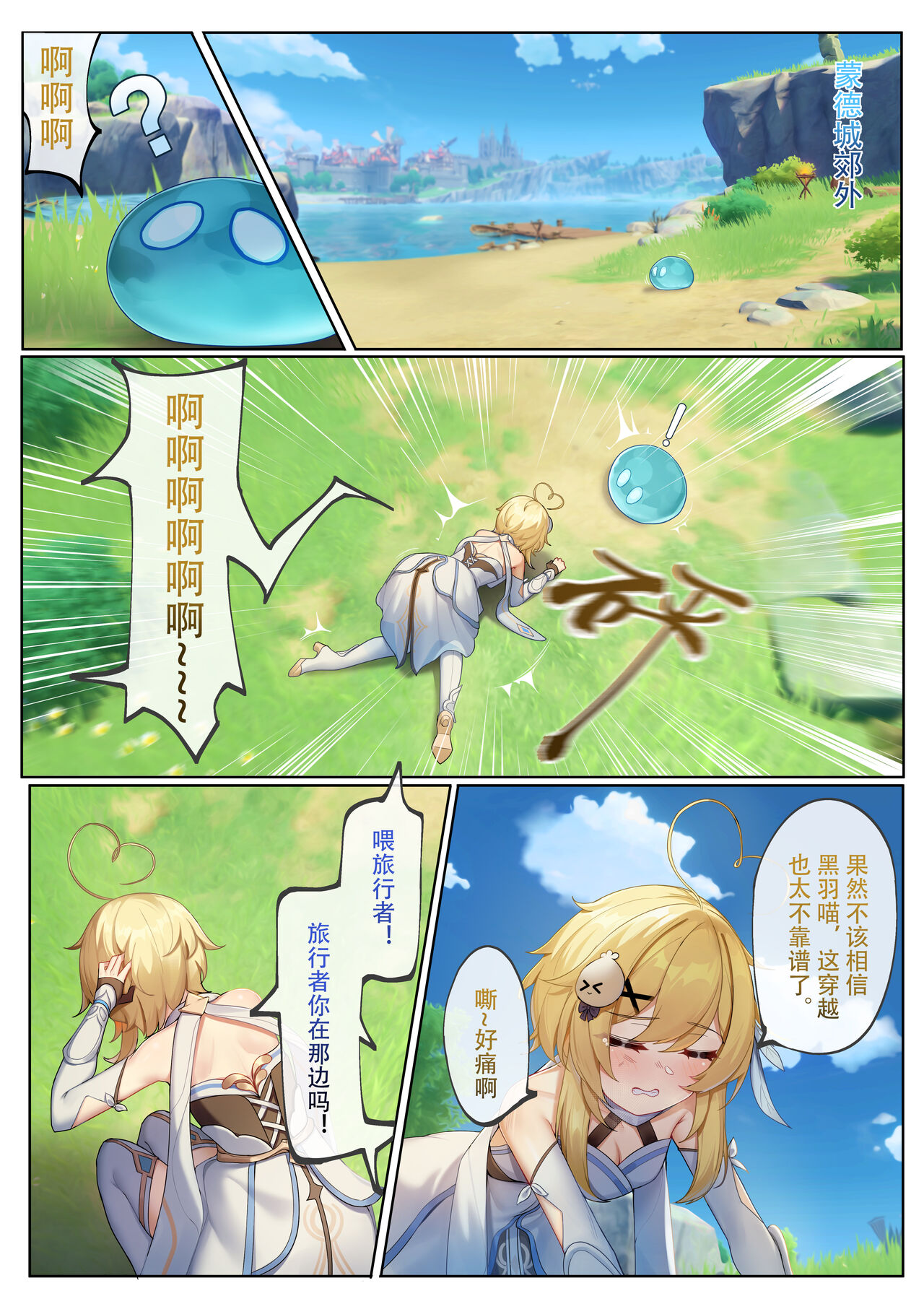 [逆流茶会]穿越到提瓦特，因为地脉异常全员变成女同 Bildnummer 4