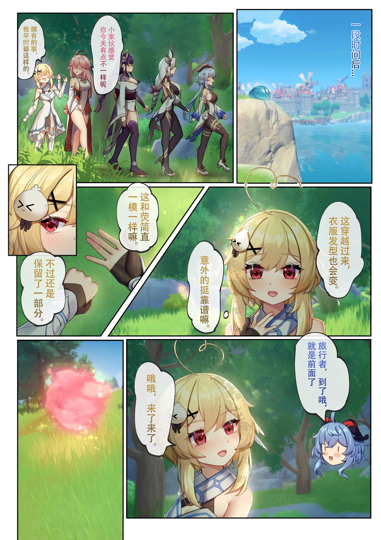 [逆流茶会]穿越到提瓦特，因为地脉异常全员变成女同 Bildnummer 6