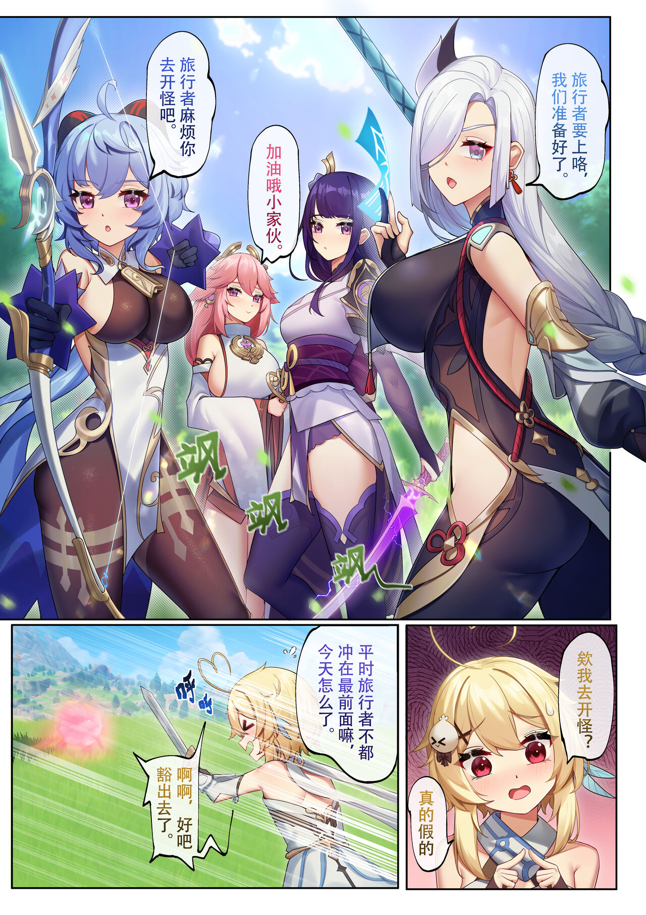 [逆流茶会]穿越到提瓦特，因为地脉异常全员变成女同 Bildnummer 7