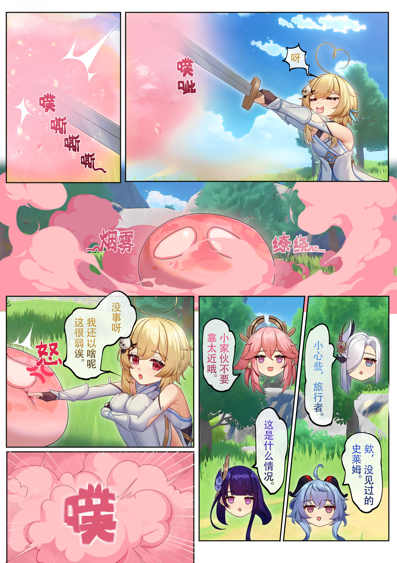 [逆流茶会]穿越到提瓦特，因为地脉异常全员变成女同 Bildnummer 8