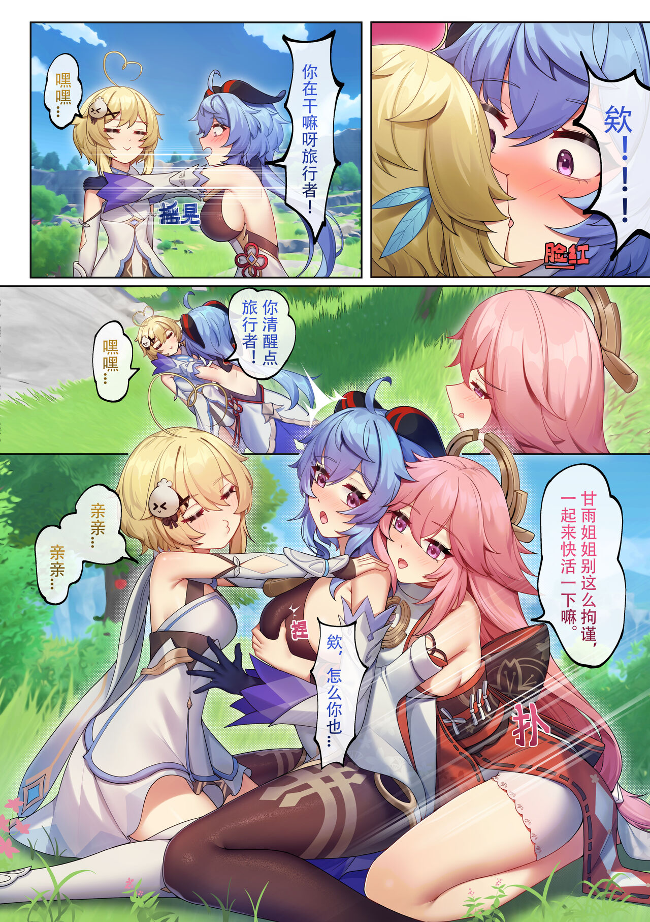 [逆流茶会]穿越到提瓦特，因为地脉异常全员变成女同 Bildnummer 10