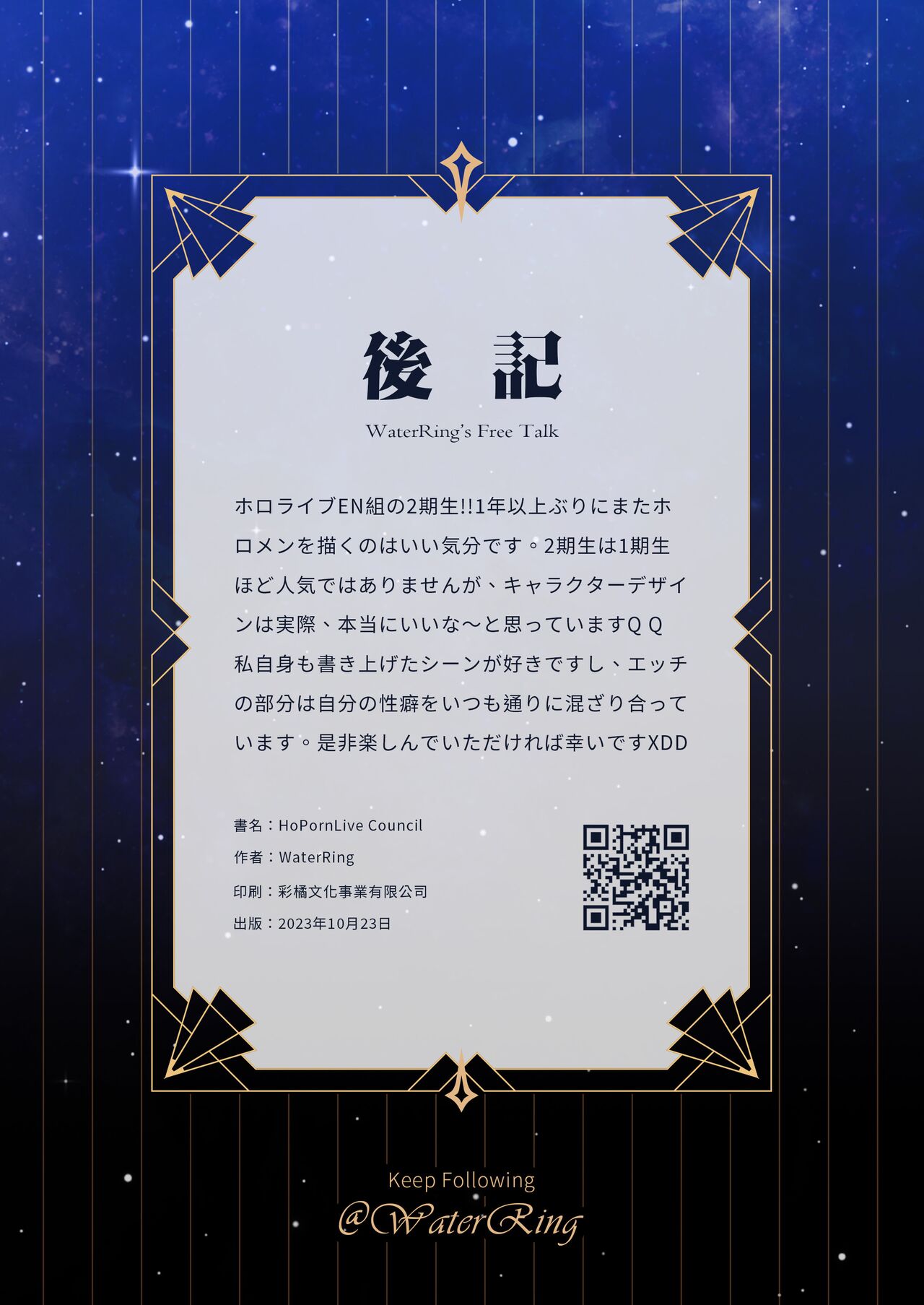 [WaterRing] HoLoLive COUNCIL (HoloLive) 图片编号 26