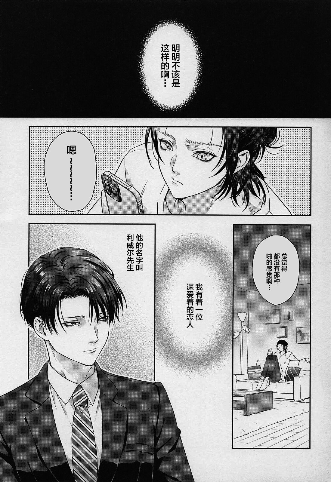 (Ore no Kawaii 2) [Progress (Natsuki)] Anata ni Tsukushitai (Shingeki no Kyojin)[中国翻訳] 图片编号 5