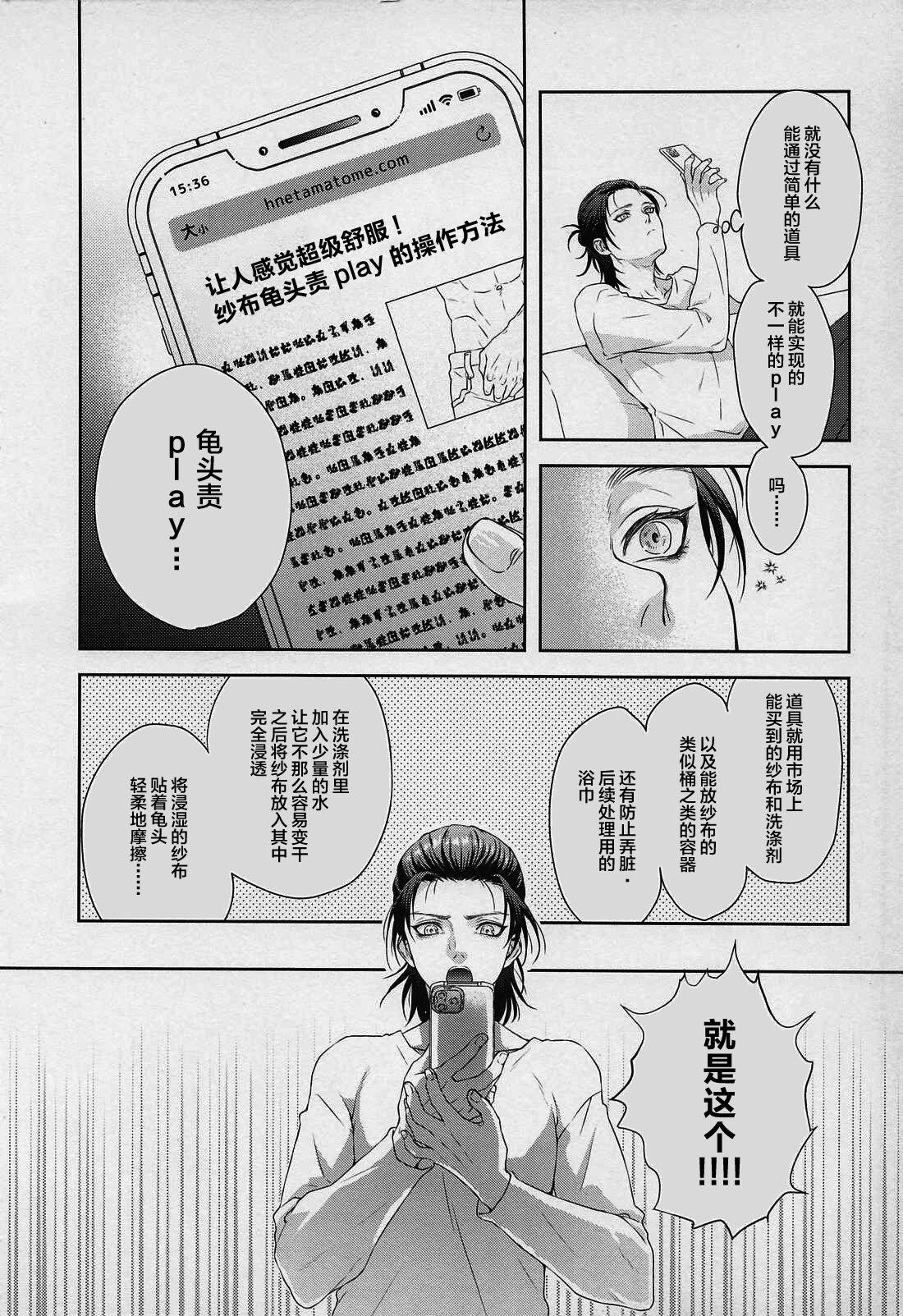 (Ore no Kawaii 2) [Progress (Natsuki)] Anata ni Tsukushitai (Shingeki no Kyojin)[中国翻訳] 图片编号 7