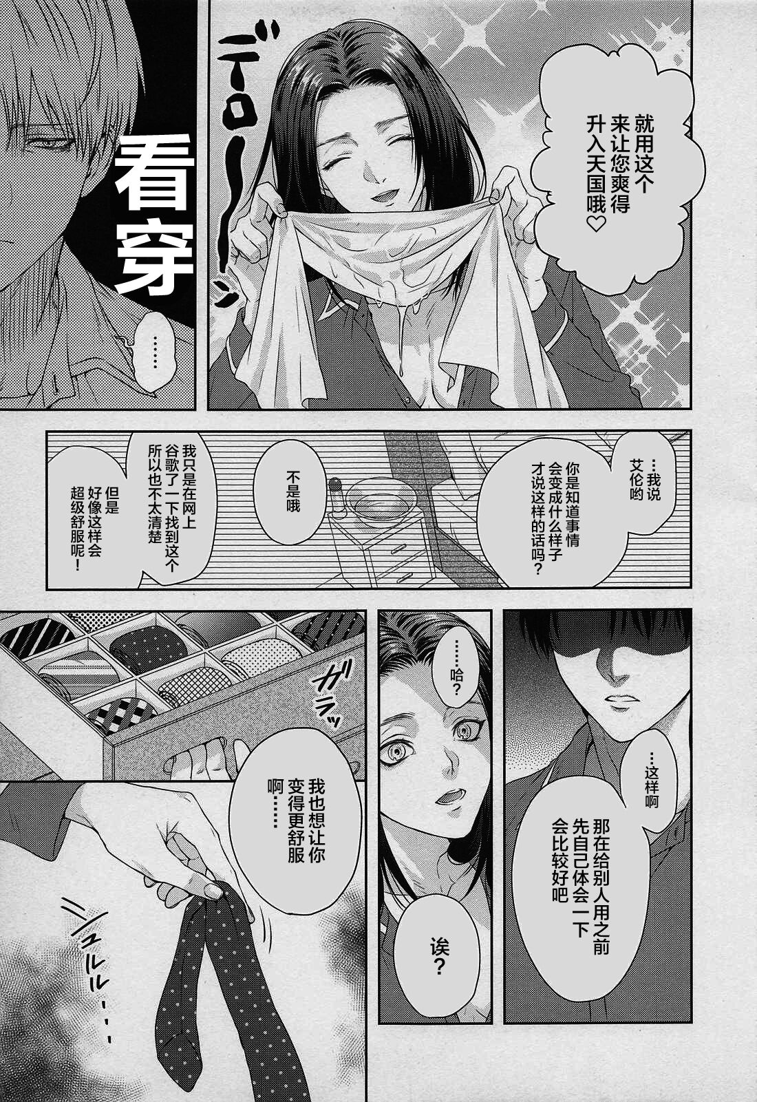 (Ore no Kawaii 2) [Progress (Natsuki)] Anata ni Tsukushitai (Shingeki no Kyojin)[中国翻訳] 图片编号 10