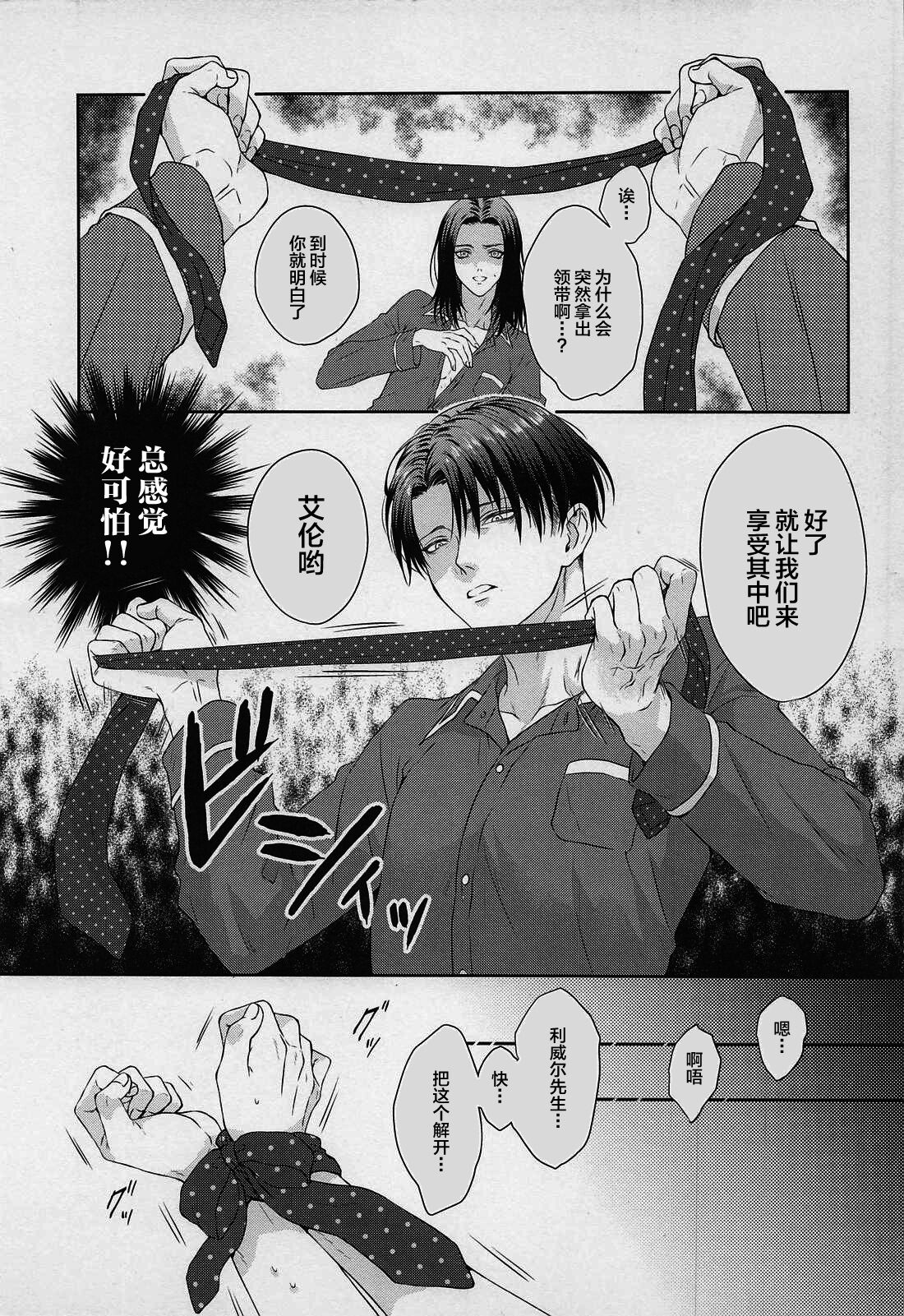 (Ore no Kawaii 2) [Progress (Natsuki)] Anata ni Tsukushitai (Shingeki no Kyojin)[中国翻訳] 图片编号 11