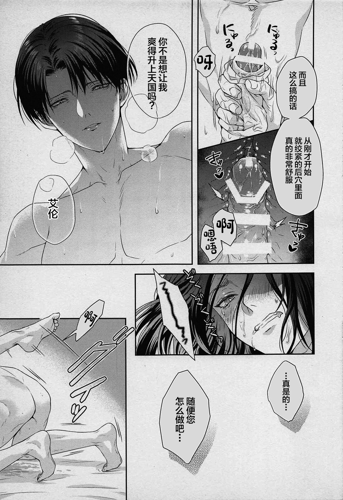 (Ore no Kawaii 2) [Progress (Natsuki)] Anata ni Tsukushitai (Shingeki no Kyojin)[中国翻訳] 图片编号 20