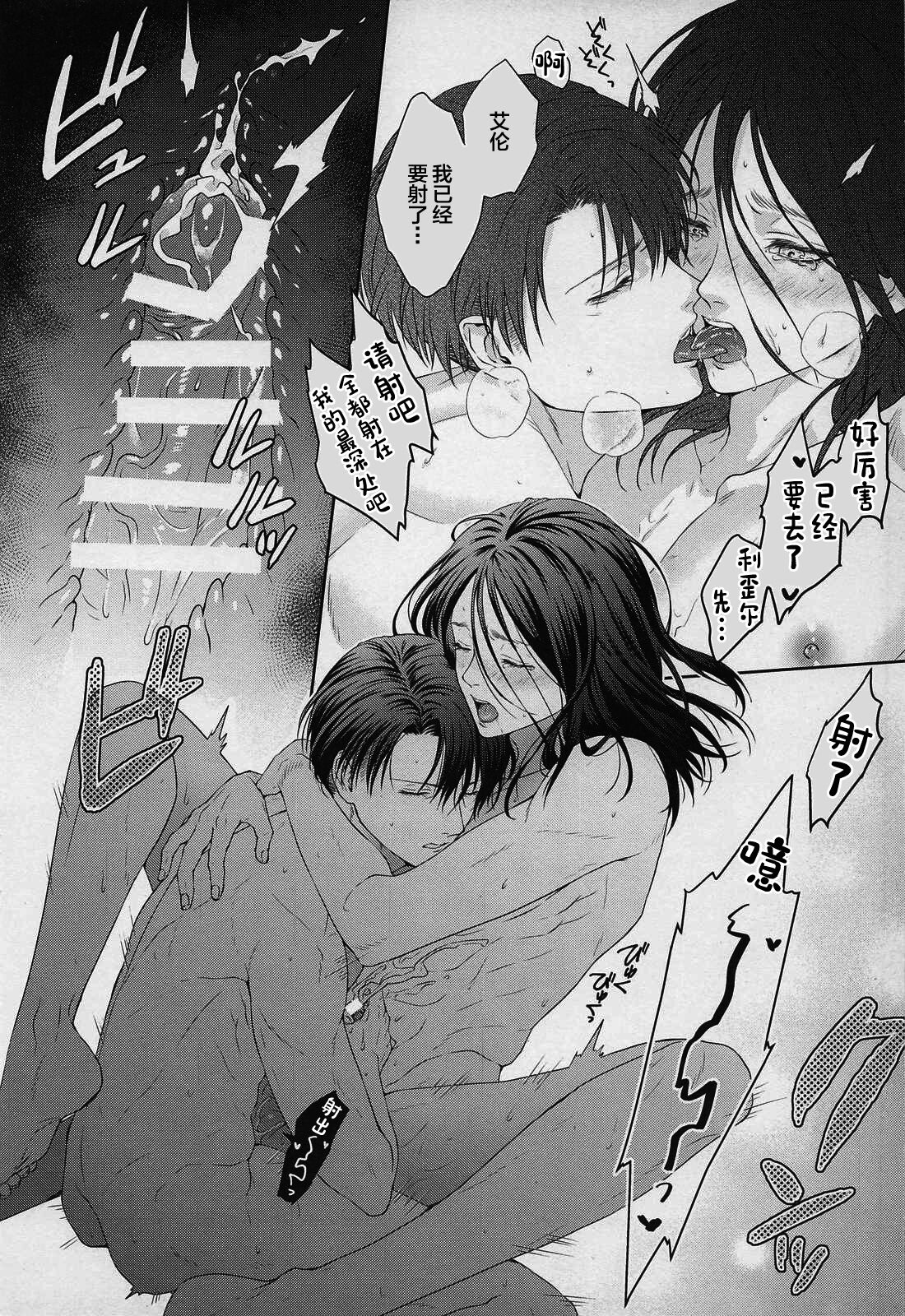 (Ore no Kawaii 2) [Progress (Natsuki)] Anata ni Tsukushitai (Shingeki no Kyojin)[中国翻訳] 图片编号 23