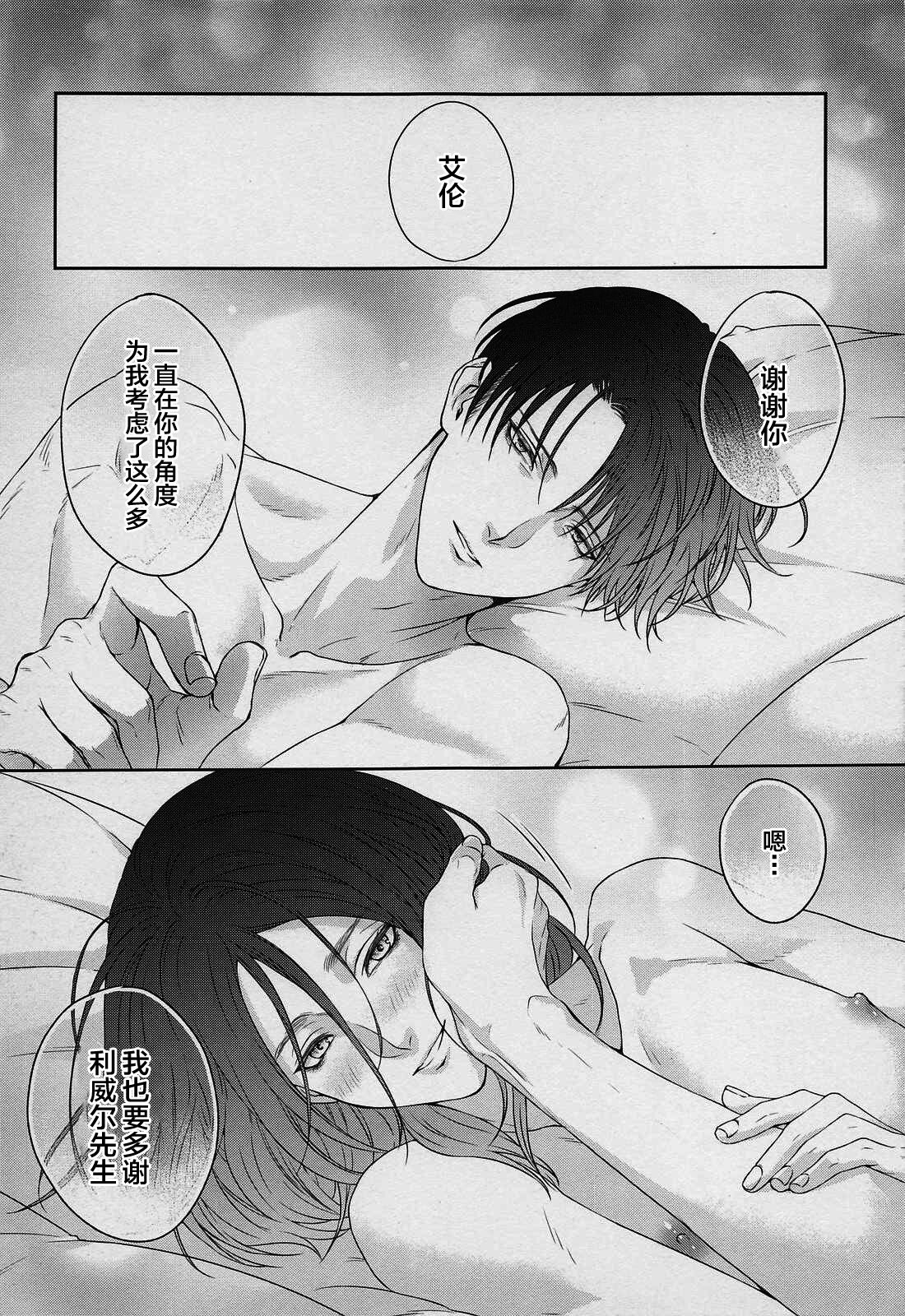 (Ore no Kawaii 2) [Progress (Natsuki)] Anata ni Tsukushitai (Shingeki no Kyojin)[中国翻訳] 图片编号 26