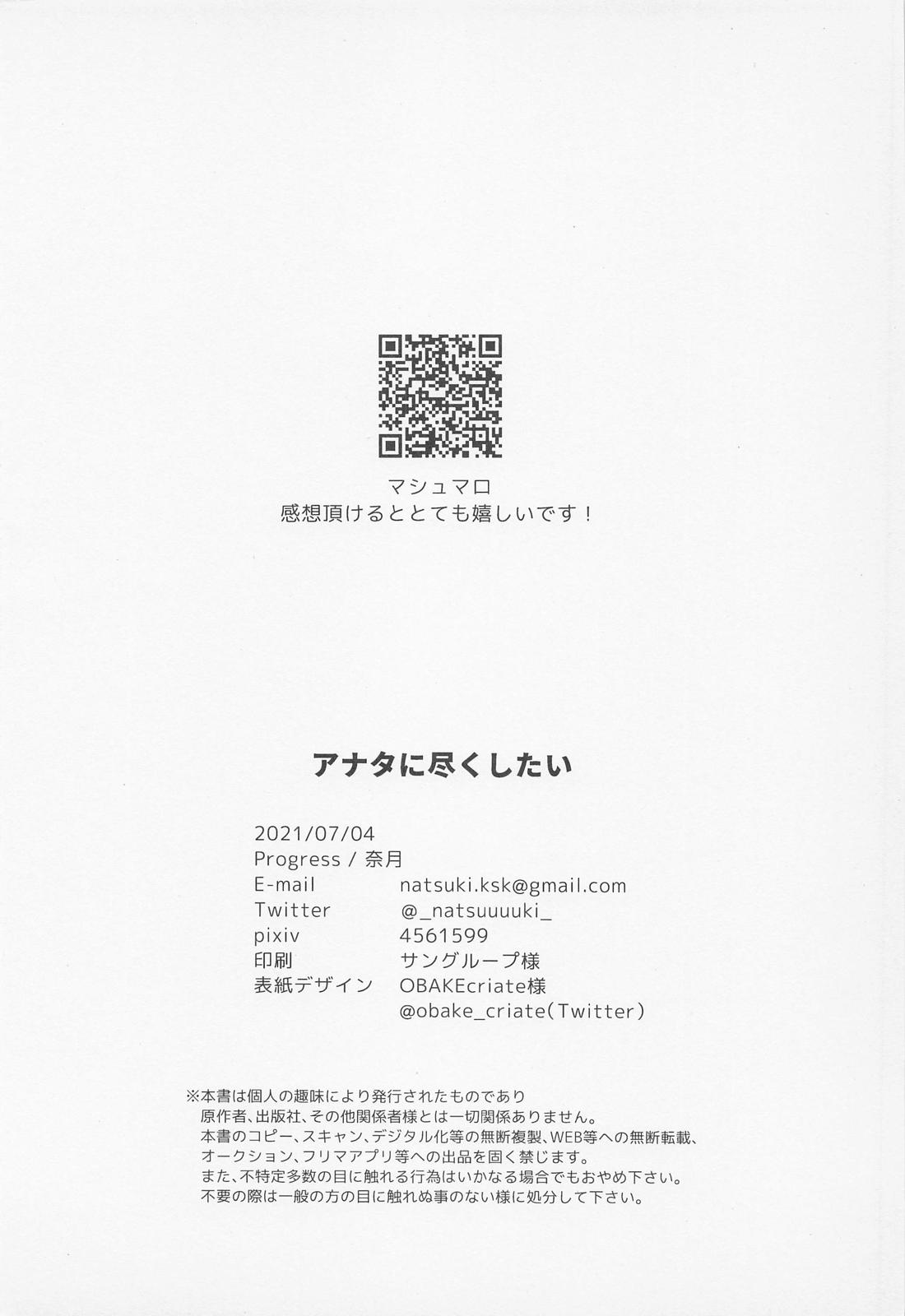 (Ore no Kawaii 2) [Progress (Natsuki)] Anata ni Tsukushitai (Shingeki no Kyojin)[中国翻訳] 图片编号 29