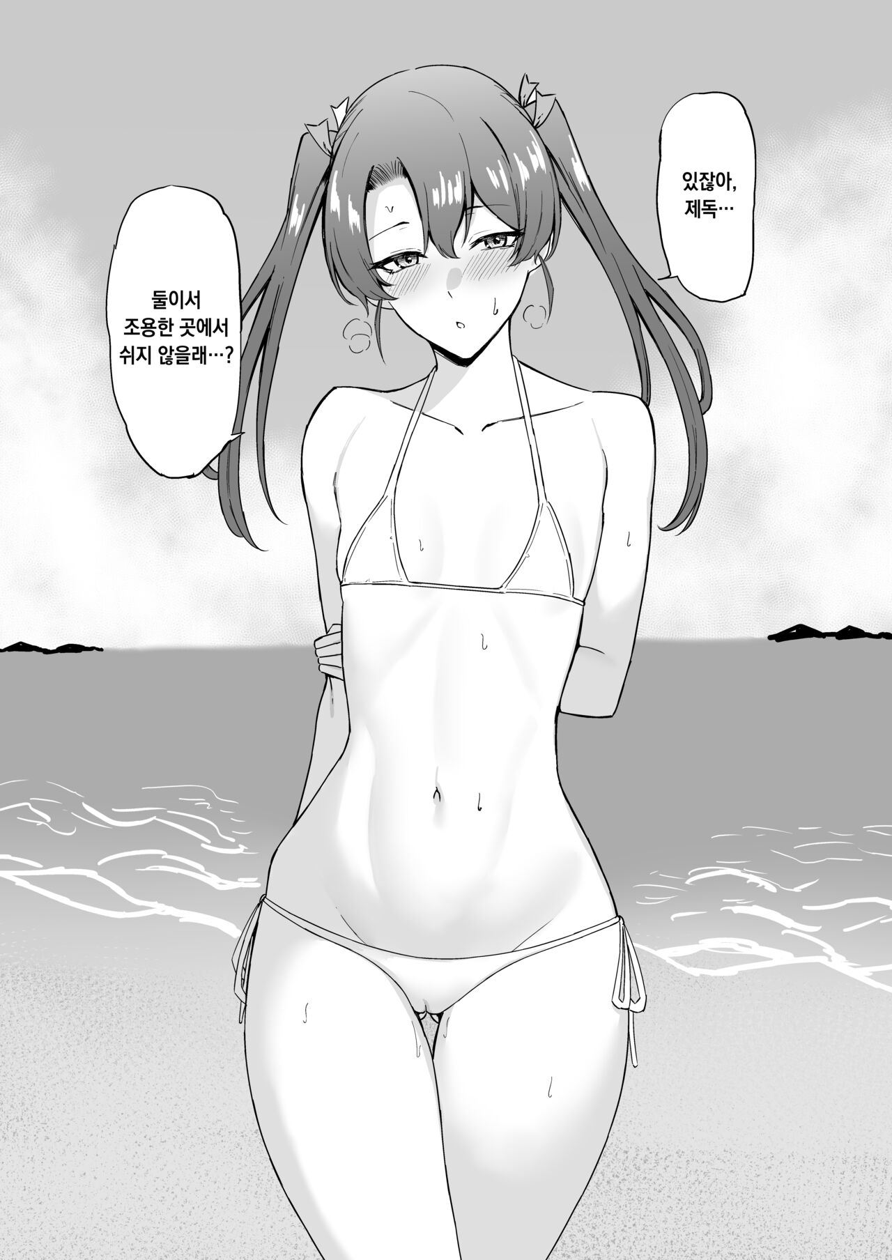 [Takaman] Umi / Kijoui Zui (Kantai Collection -KanColle-) [Korean] imagen número 2