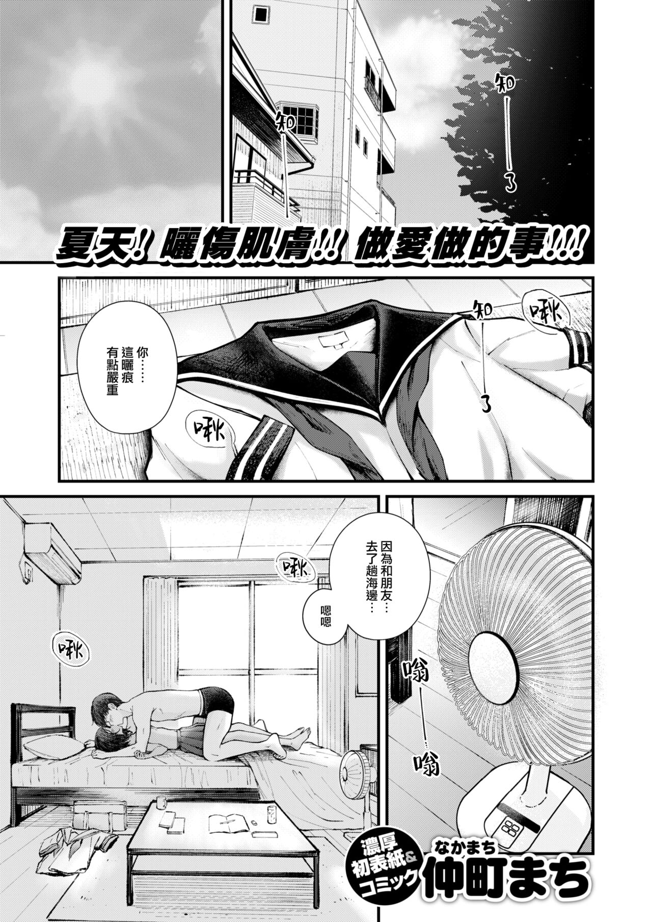 [Nakamachi Machi] Sakaime (COMIC Kairakuten BEAST 2024-08) [Chinese] [大鸟可不敢乱转汉化] [Digital] Bildnummer 5