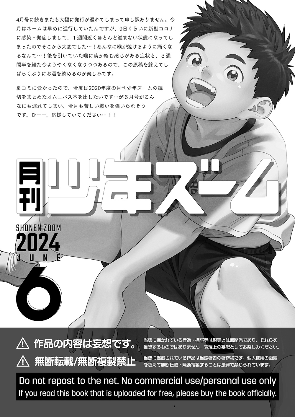 [Shounen Zoom (Shigemaru Shigeru)] Gekkan Shounen Zoom 2024-6 [Digital] изображение № 21