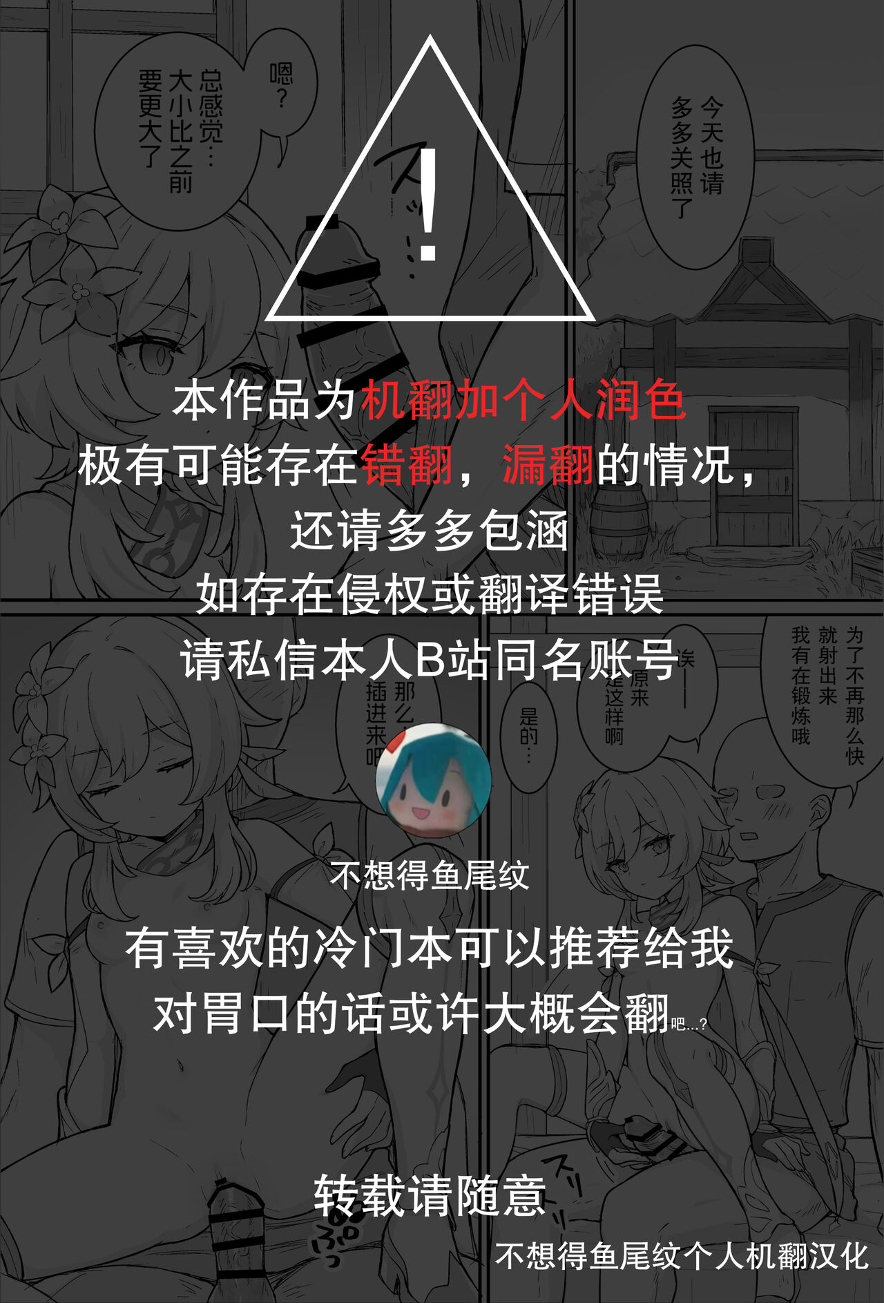 [Momosawa] Nuite Kureru Hotaru-chan Kouhen (Genshin Impact) [Chinese] [不想得鱼尾纹个人机翻汉化] numero di immagine  2