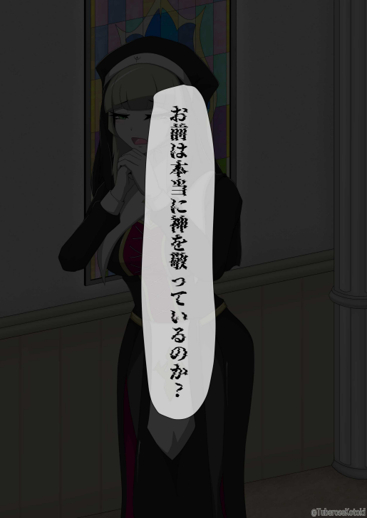 修道女獣化闇堕ち image number 4
