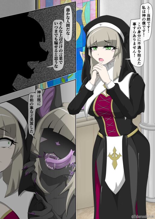 修道女獣化闇堕ち image number 5